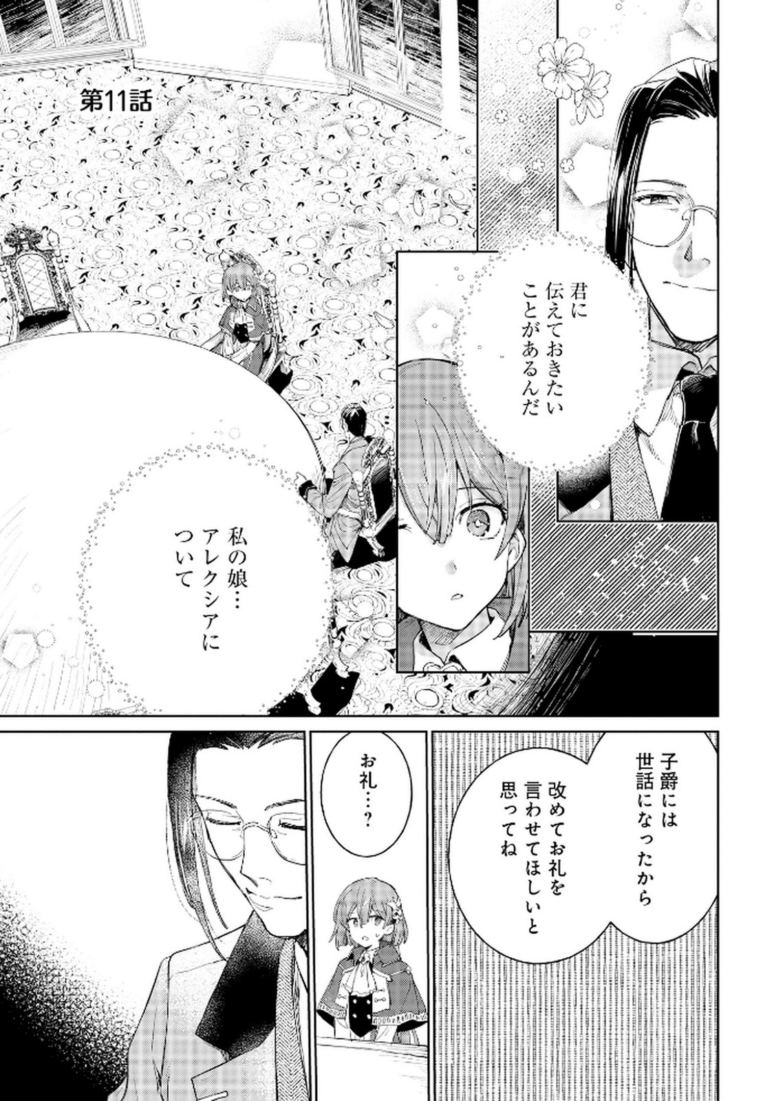 Oukyu ni wa Are ga Iru Chapter 11 1ページ
