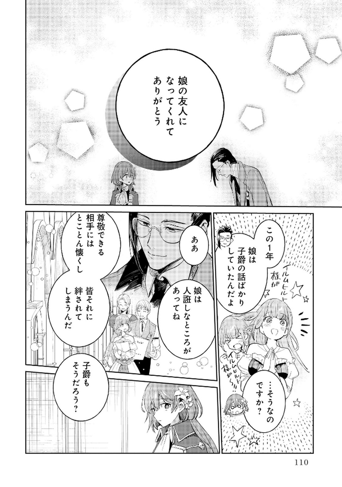 Oukyu ni wa Are ga Iru Chapter 11 2ページ