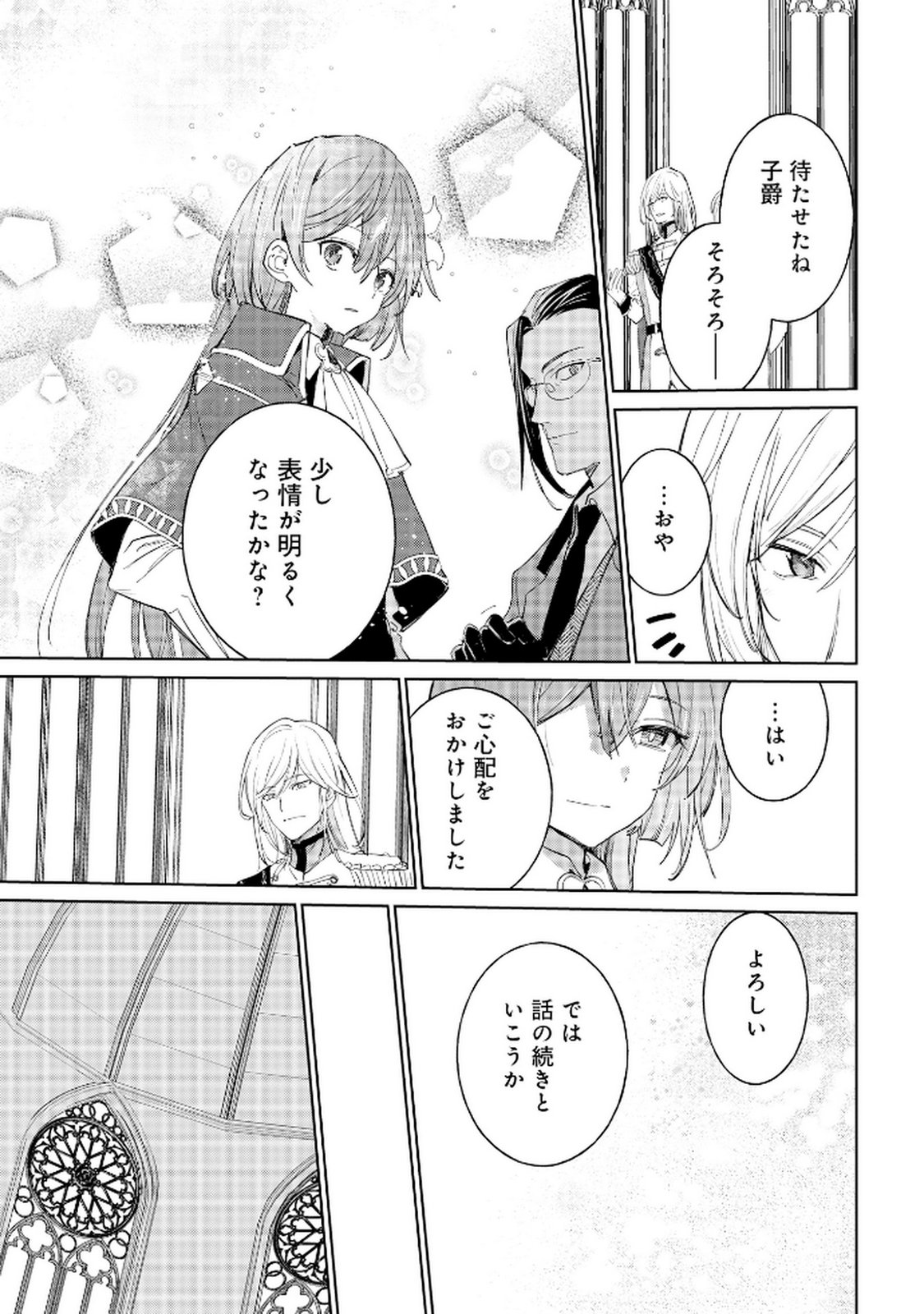 Oukyu ni wa Are ga Iru Chapter 11 11ページ