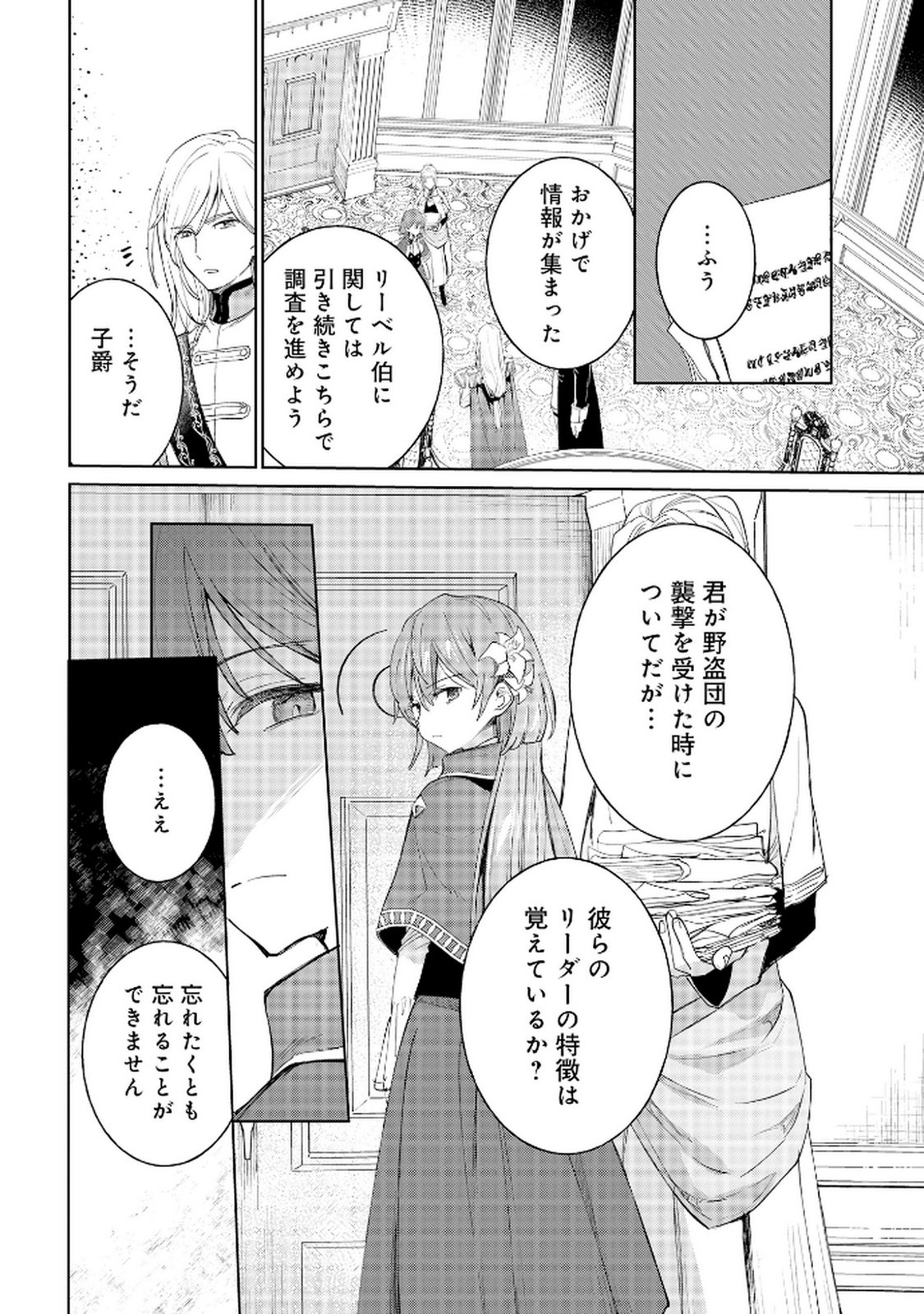 Oukyu ni wa Are ga Iru Chapter 11 12ページ