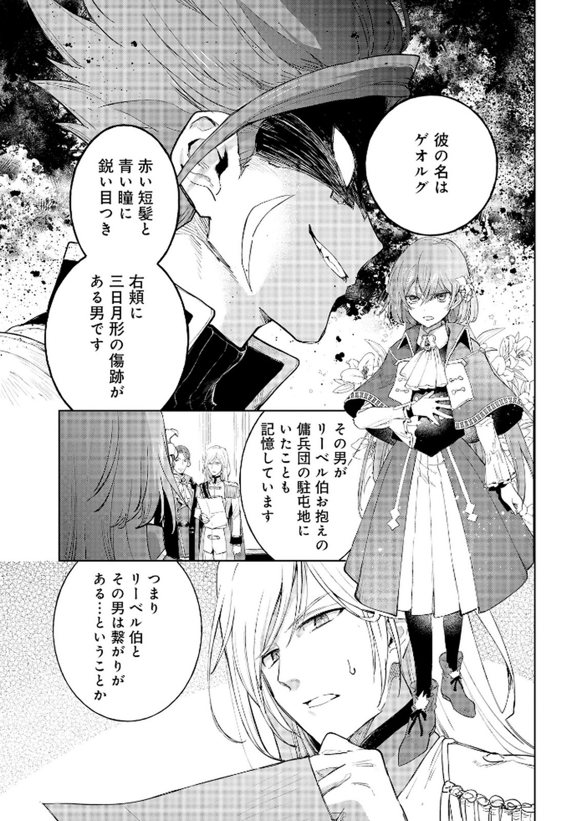 Oukyu ni wa Are ga Iru Chapter 11 13ページ