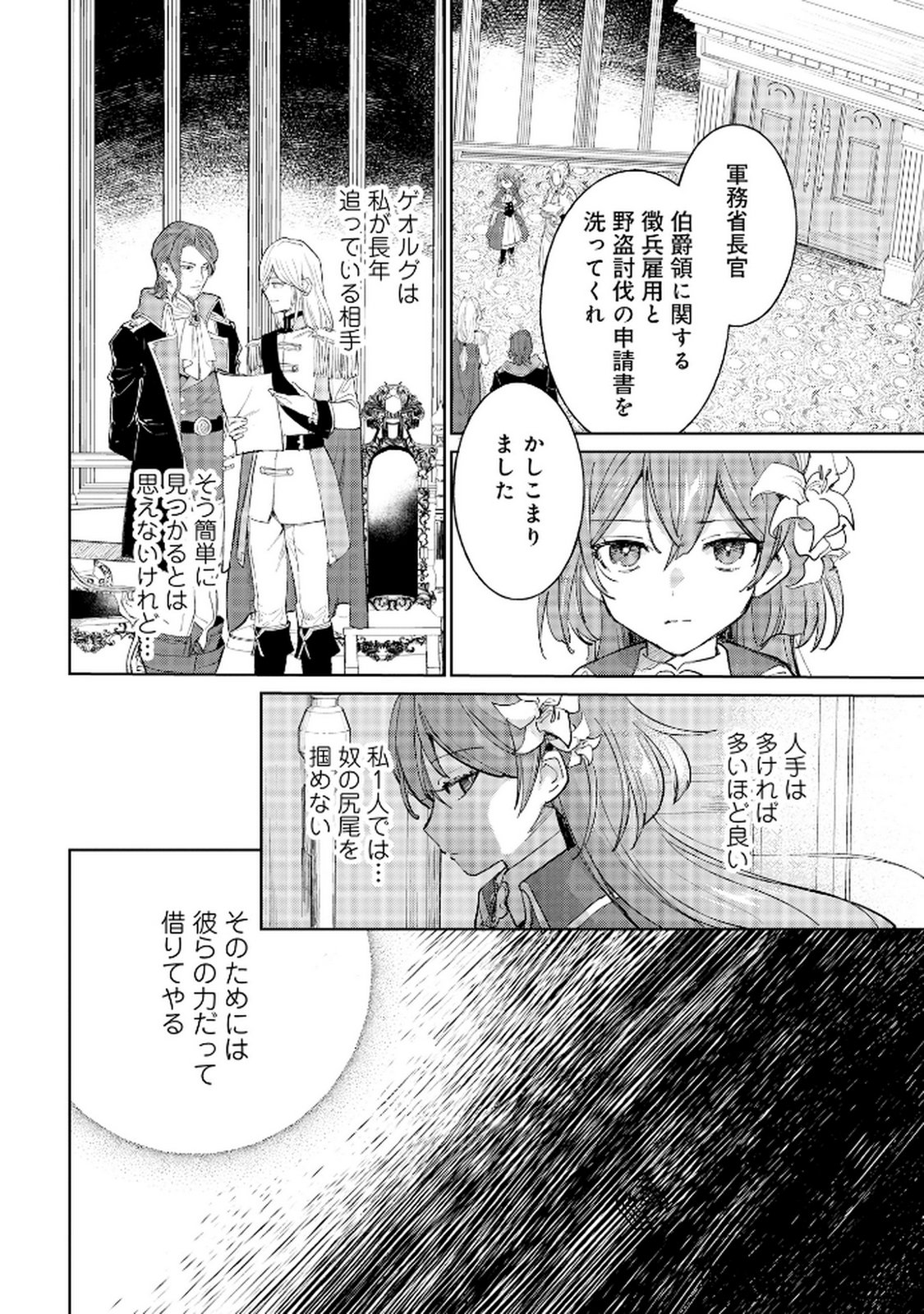 Oukyu ni wa Are ga Iru Chapter 11 14ページ