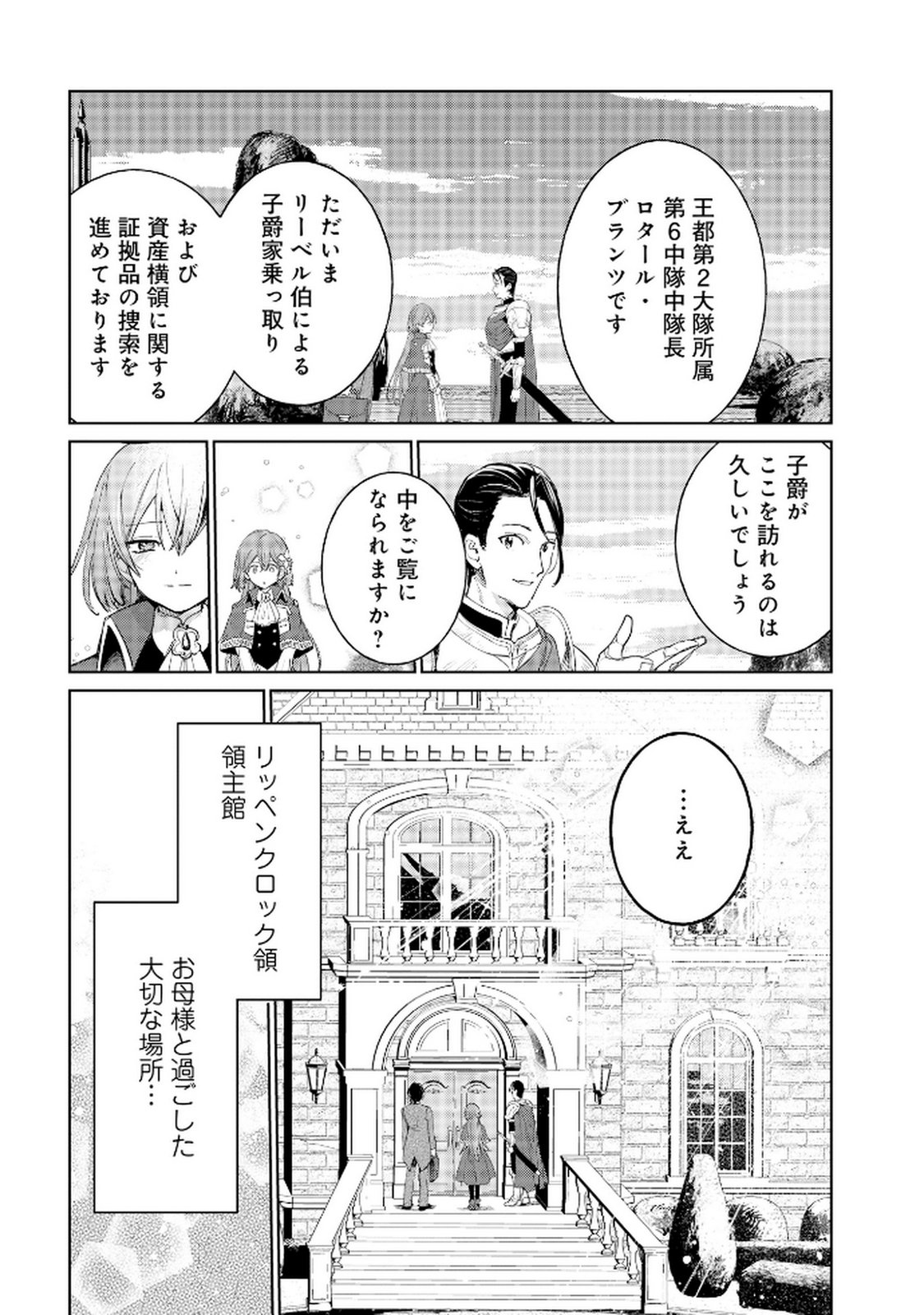 Oukyu ni wa Are ga Iru Chapter 11 16ページ