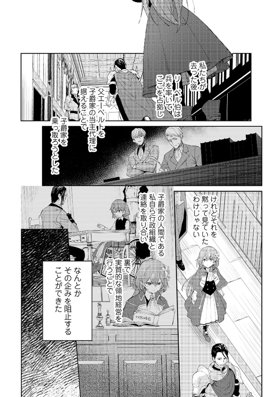 Oukyu ni wa Are ga Iru Chapter 11 18ページ