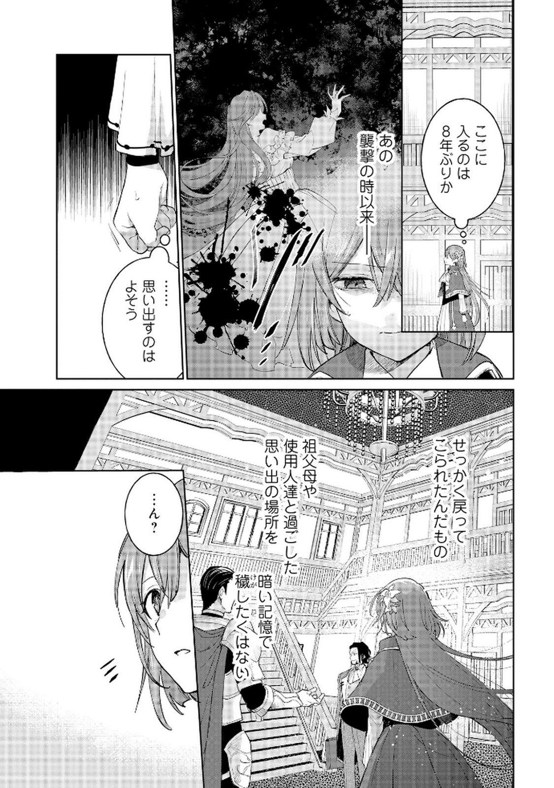 Oukyu ni wa Are ga Iru Chapter 11 19ページ
