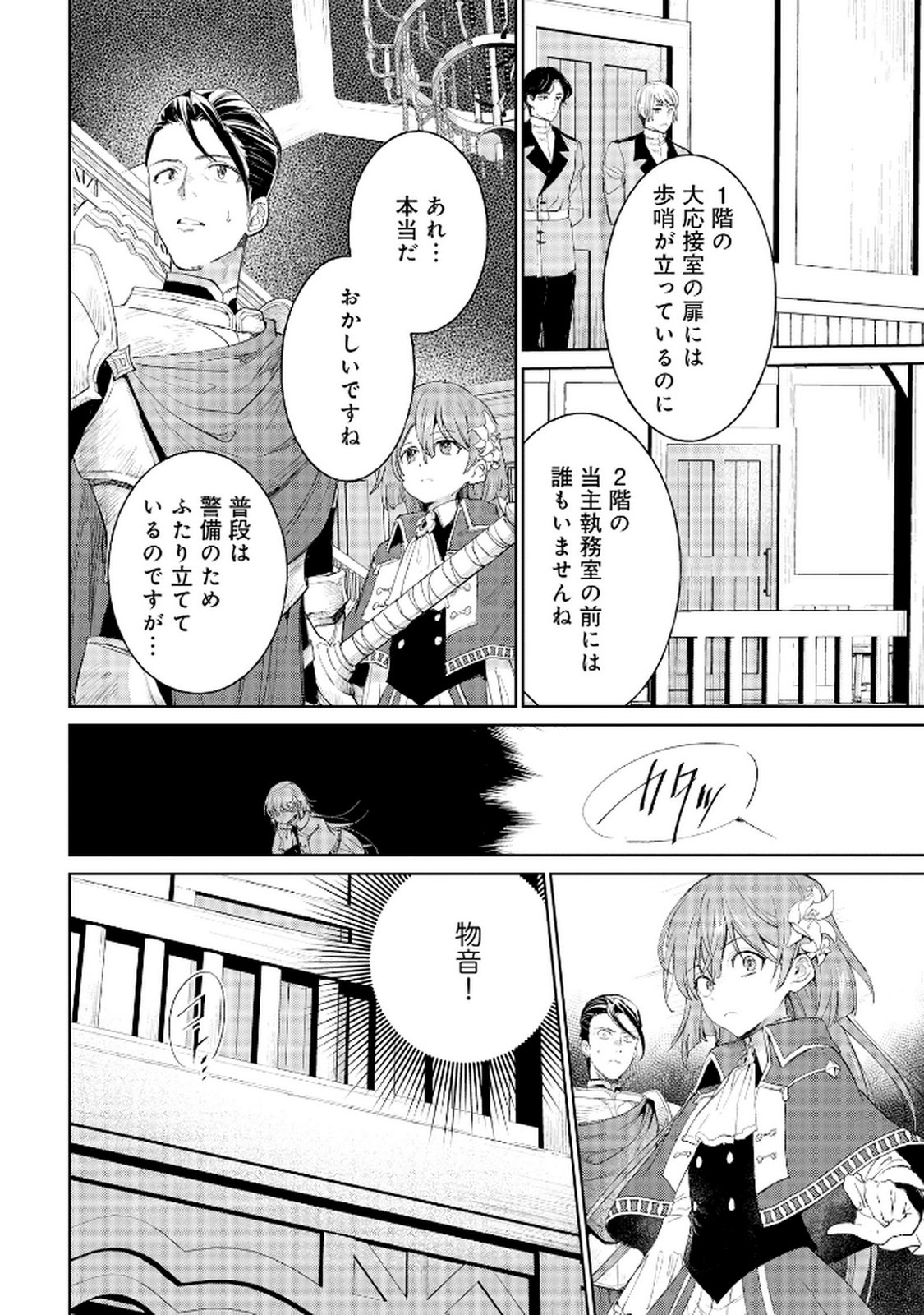 Oukyu ni wa Are ga Iru Chapter 11 20ページ