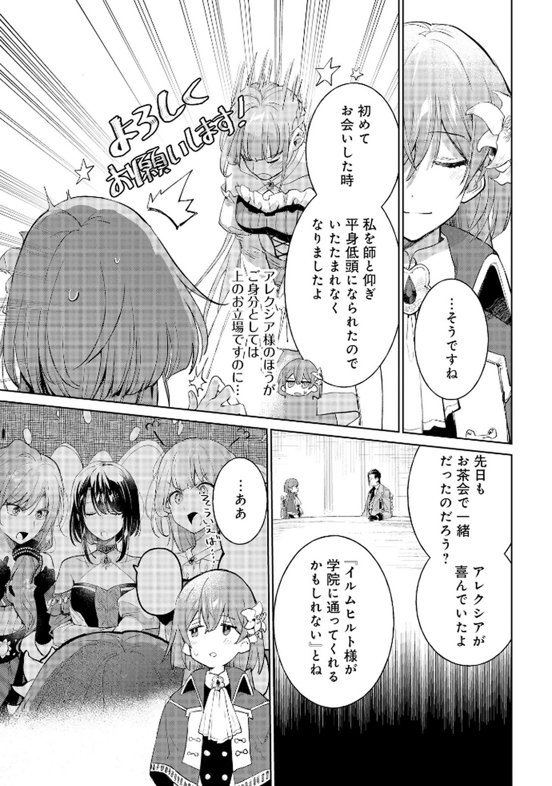 Oukyu ni wa Are ga Iru Chapter 11 3ページ