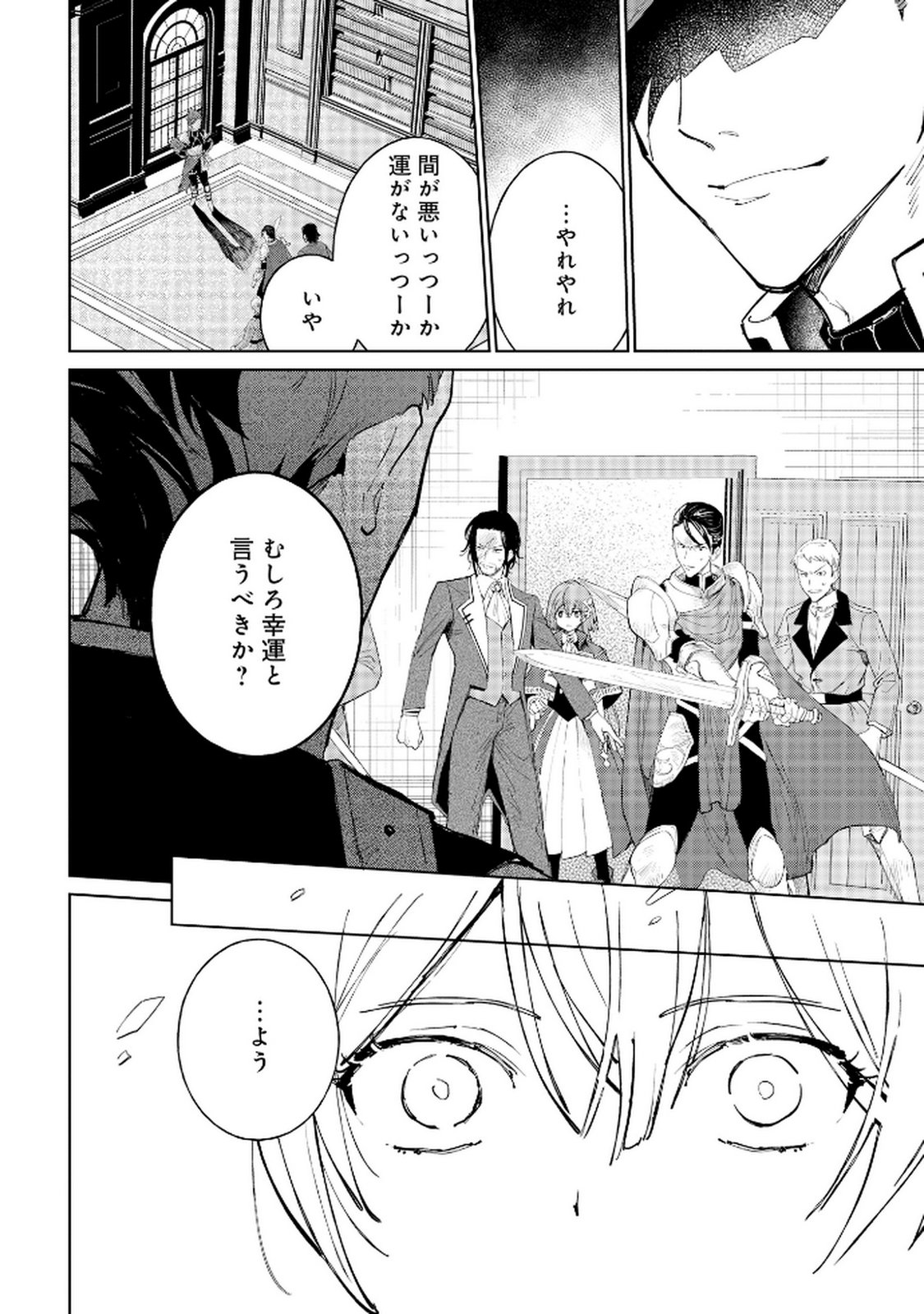 Oukyu ni wa Are ga Iru Chapter 11 22ページ