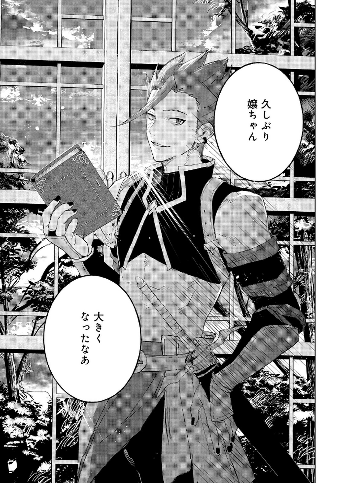 Oukyu ni wa Are ga Iru Chapter 11 23ページ
