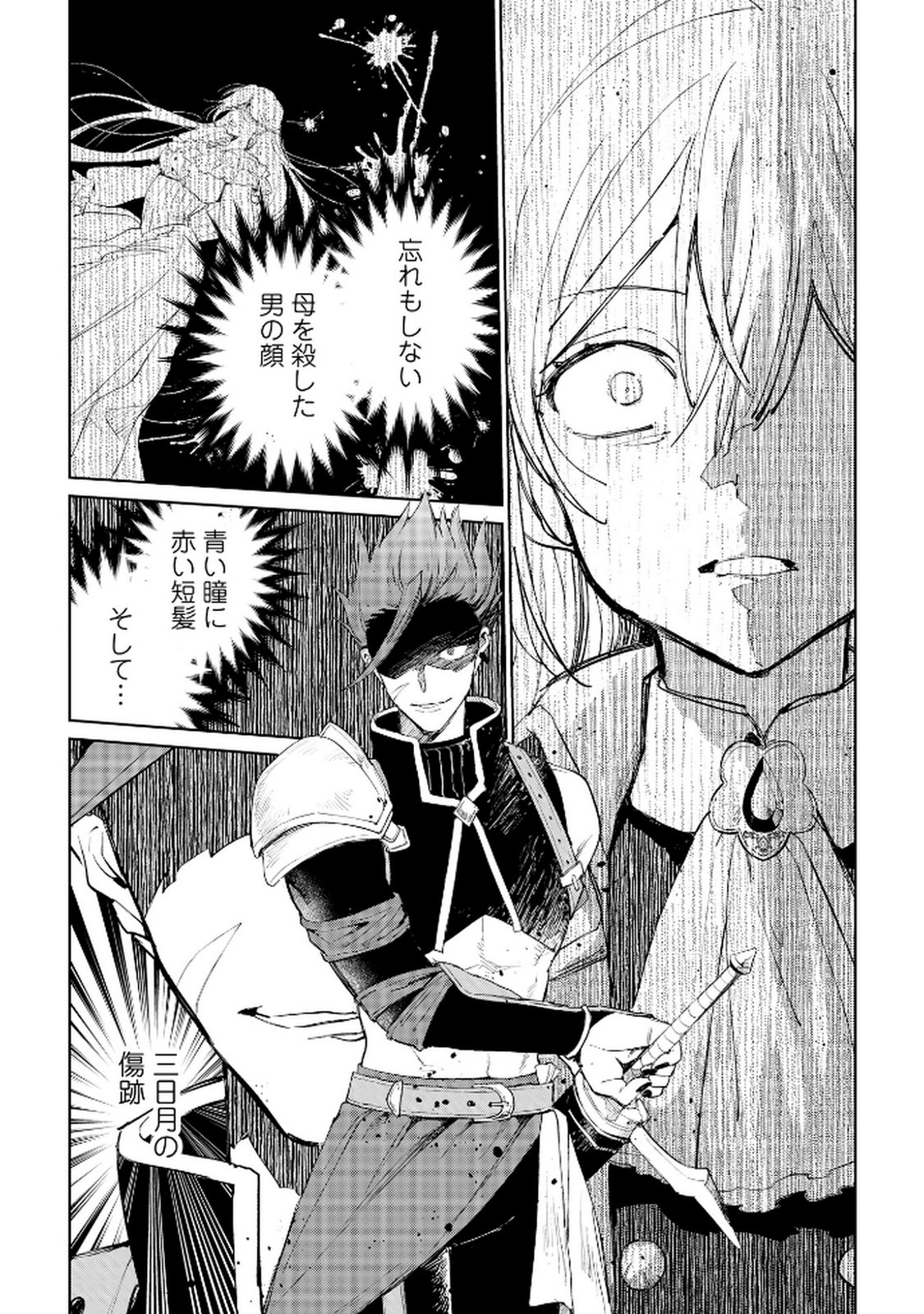 Oukyu ni wa Are ga Iru Chapter 11 24ページ