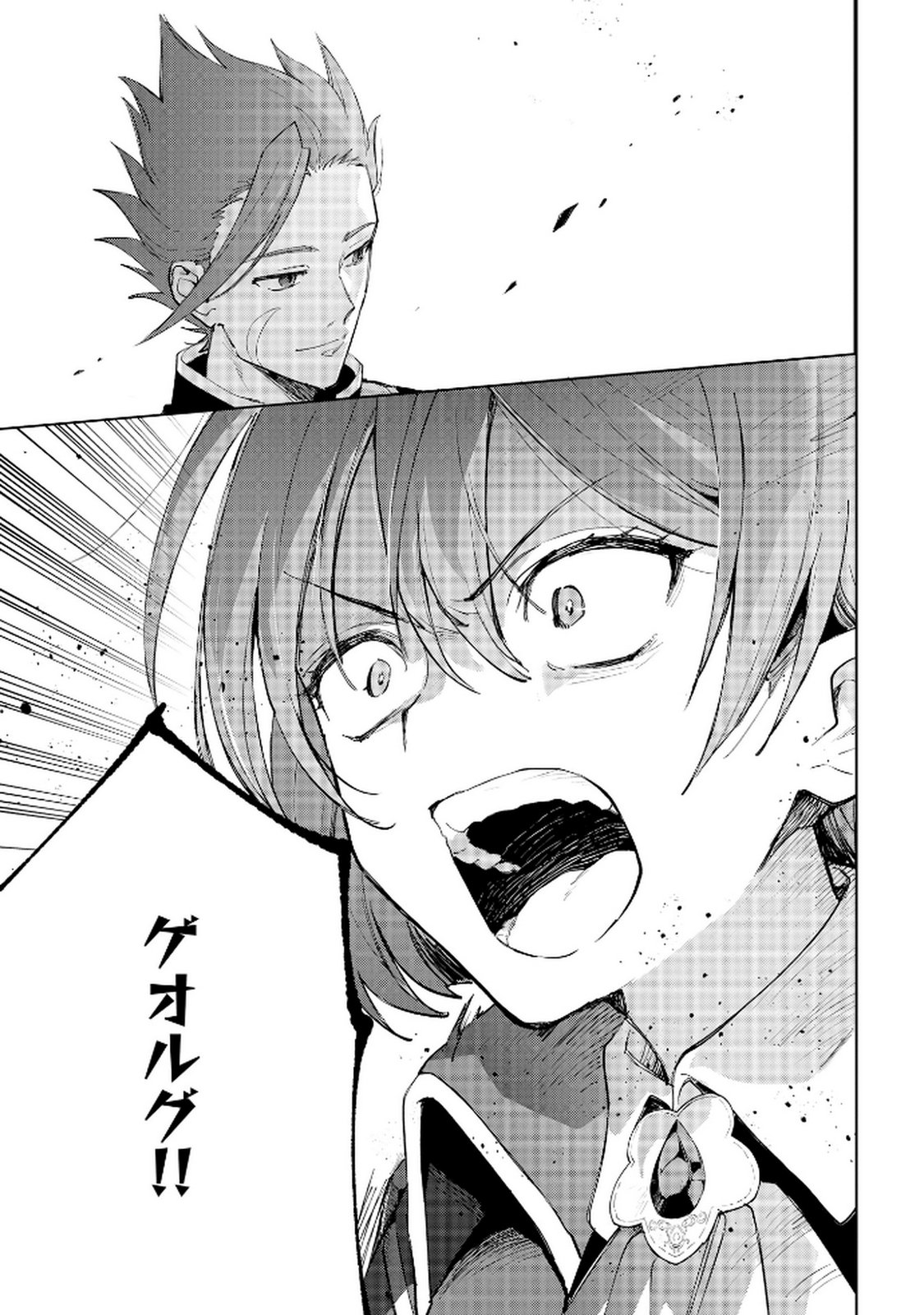 Oukyu ni wa Are ga Iru Chapter 11 25ページ