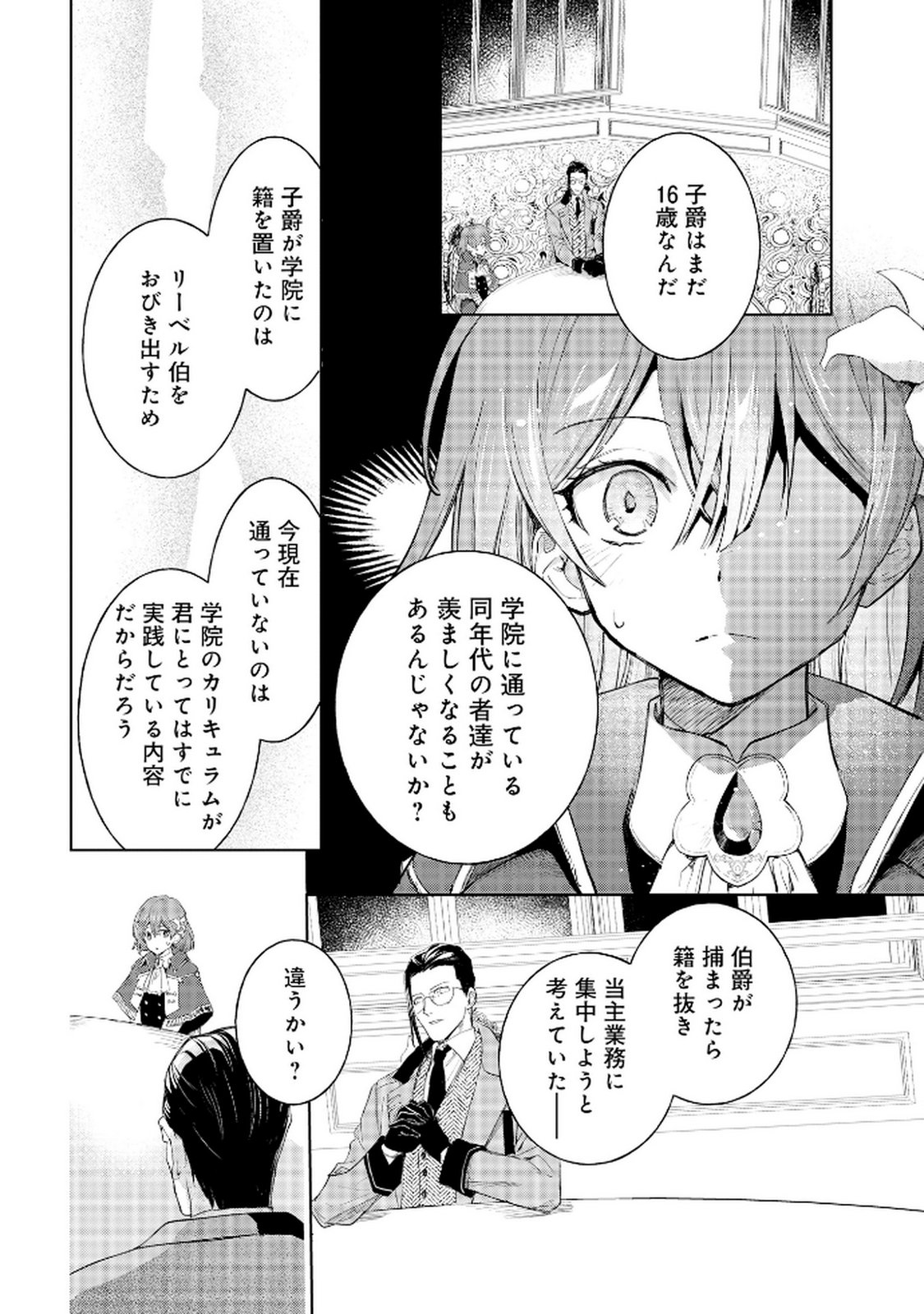 Oukyu ni wa Are ga Iru Chapter 11 4ページ