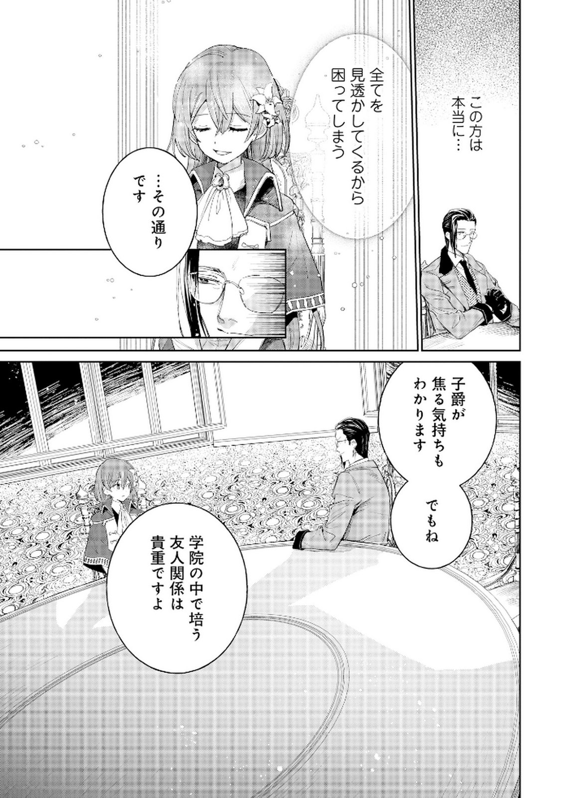 Oukyu ni wa Are ga Iru Chapter 11 5ページ