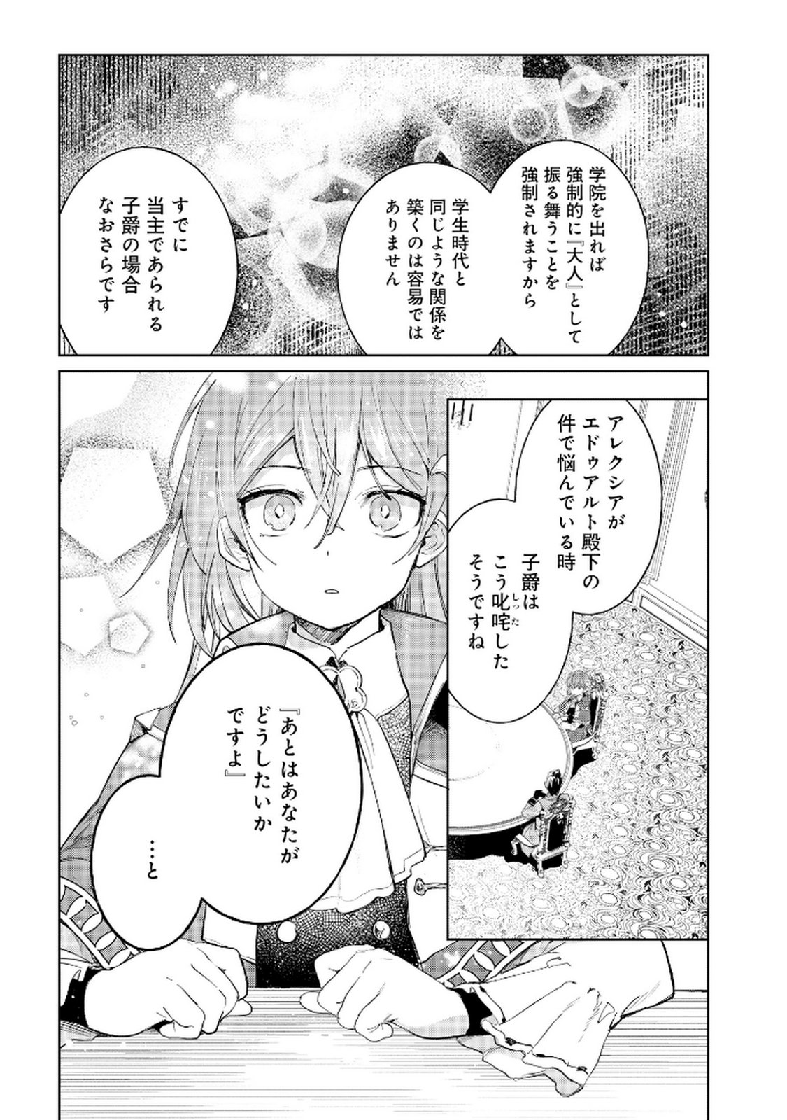 Oukyu ni wa Are ga Iru Chapter 11 6ページ