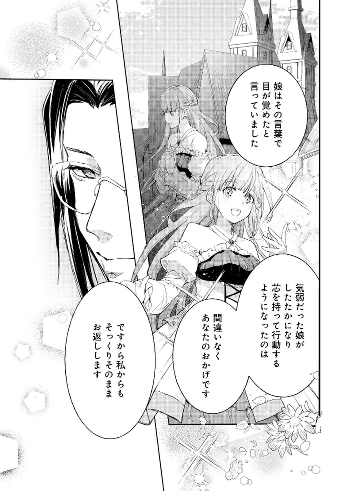 Oukyu ni wa Are ga Iru Chapter 11 7ページ