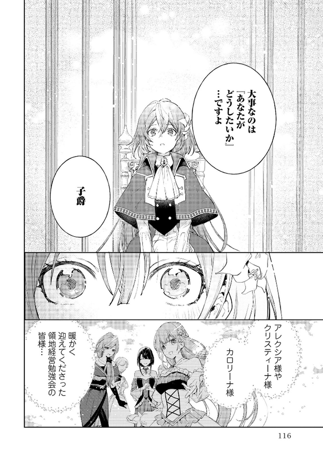 Oukyu ni wa Are ga Iru Chapter 11 8ページ