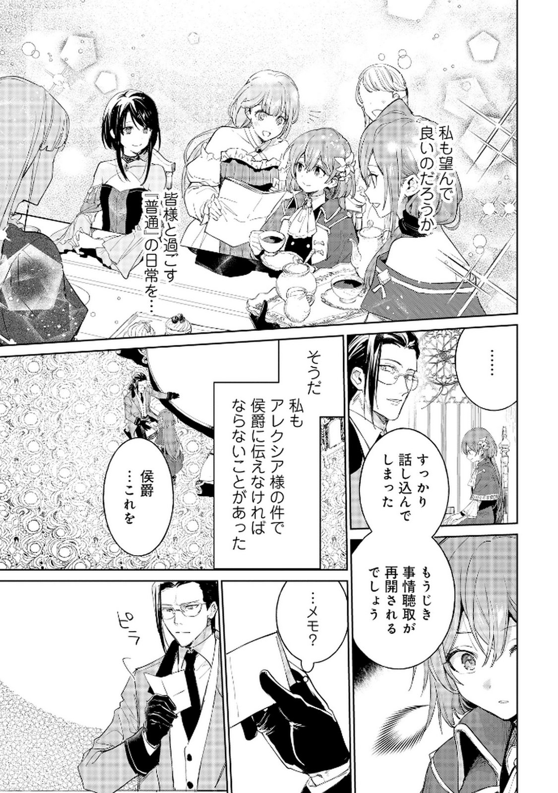 Oukyu ni wa Are ga Iru Chapter 11 9ページ