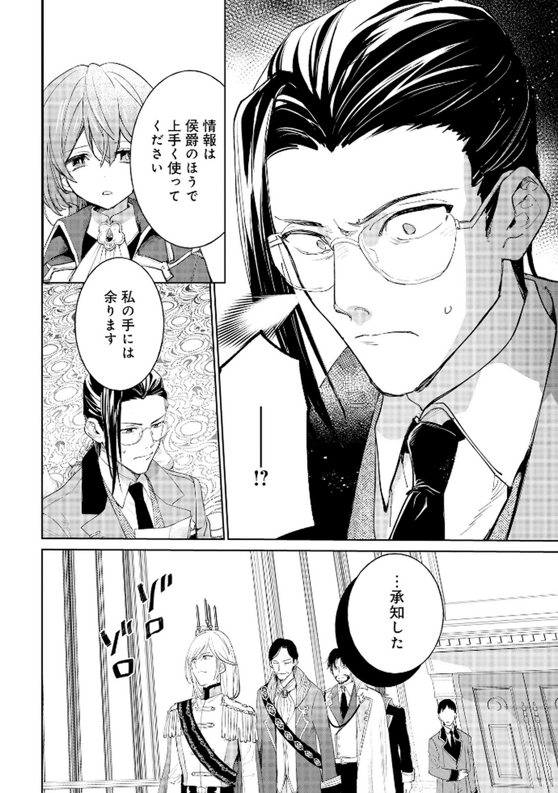 Oukyu ni wa Are ga Iru Chapter 11 10ページ