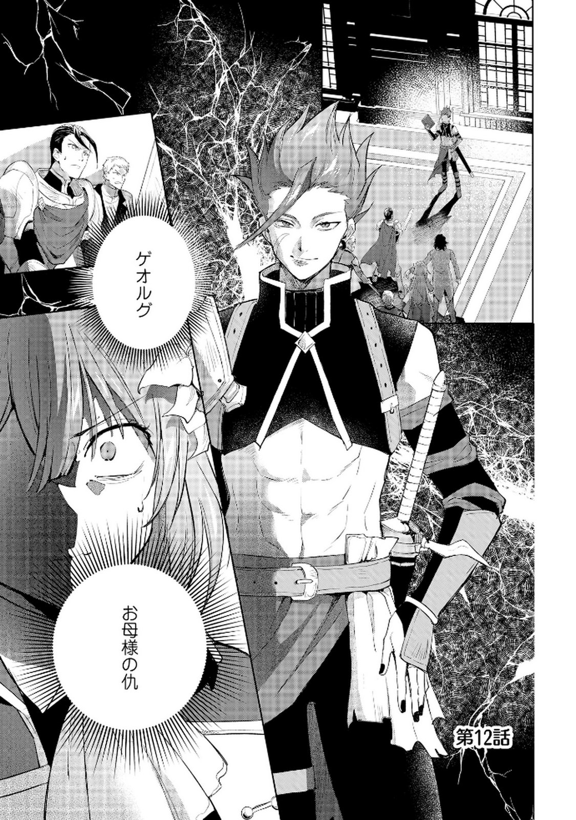 Oukyu ni wa Are ga Iru Chapter 12 1ページ