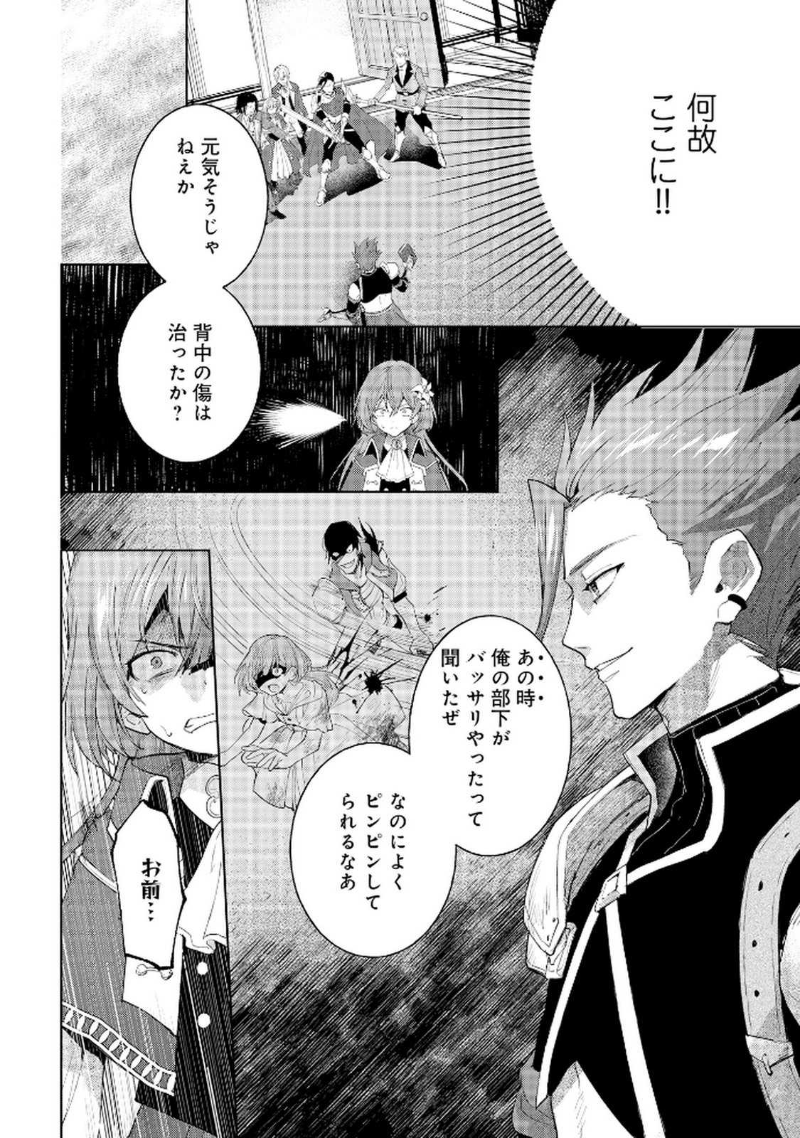 Oukyu ni wa Are ga Iru Chapter 12 2ページ