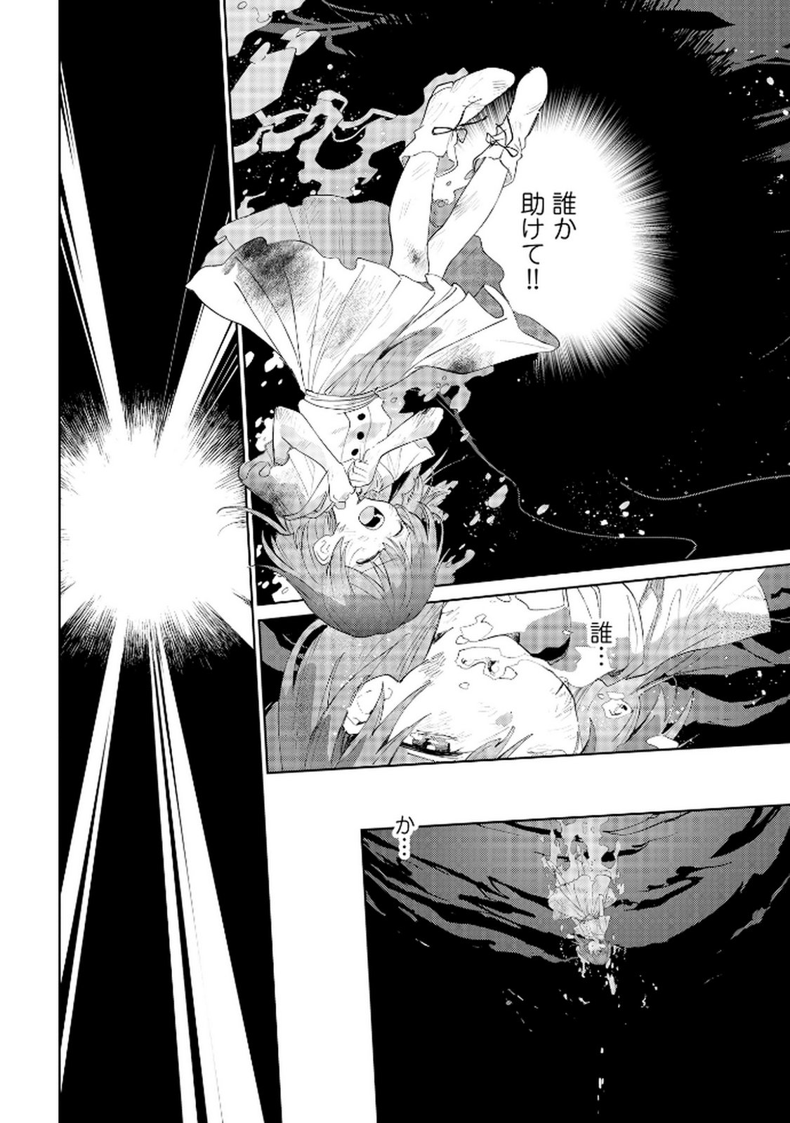 Oukyu ni wa Are ga Iru Chapter 12 12ページ