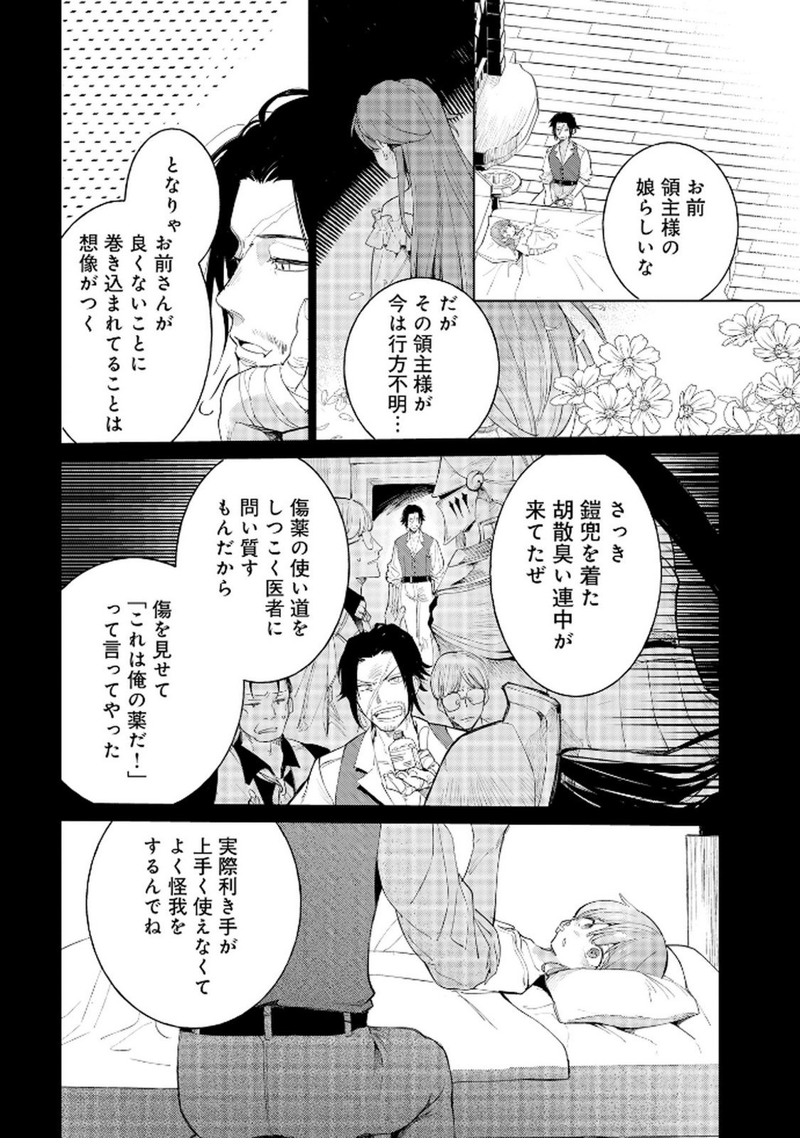 Oukyu ni wa Are ga Iru Chapter 12 16ページ