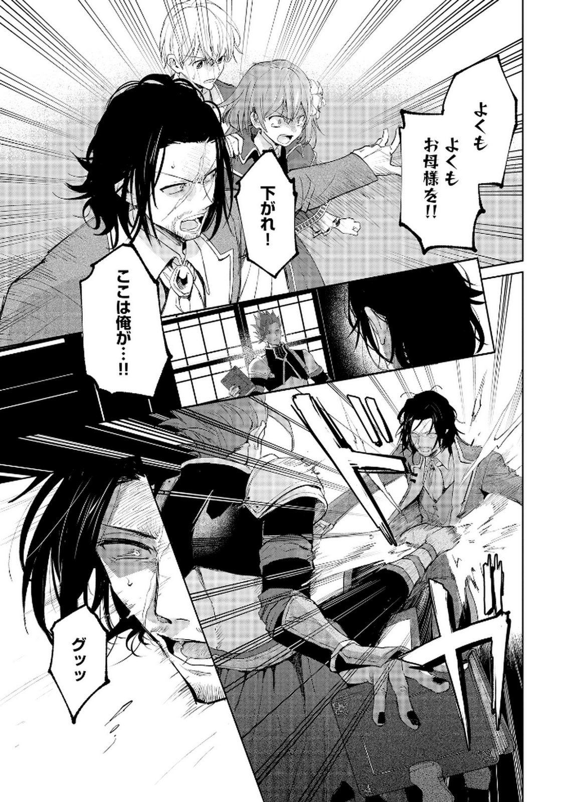Oukyu ni wa Are ga Iru Chapter 12 3ページ
