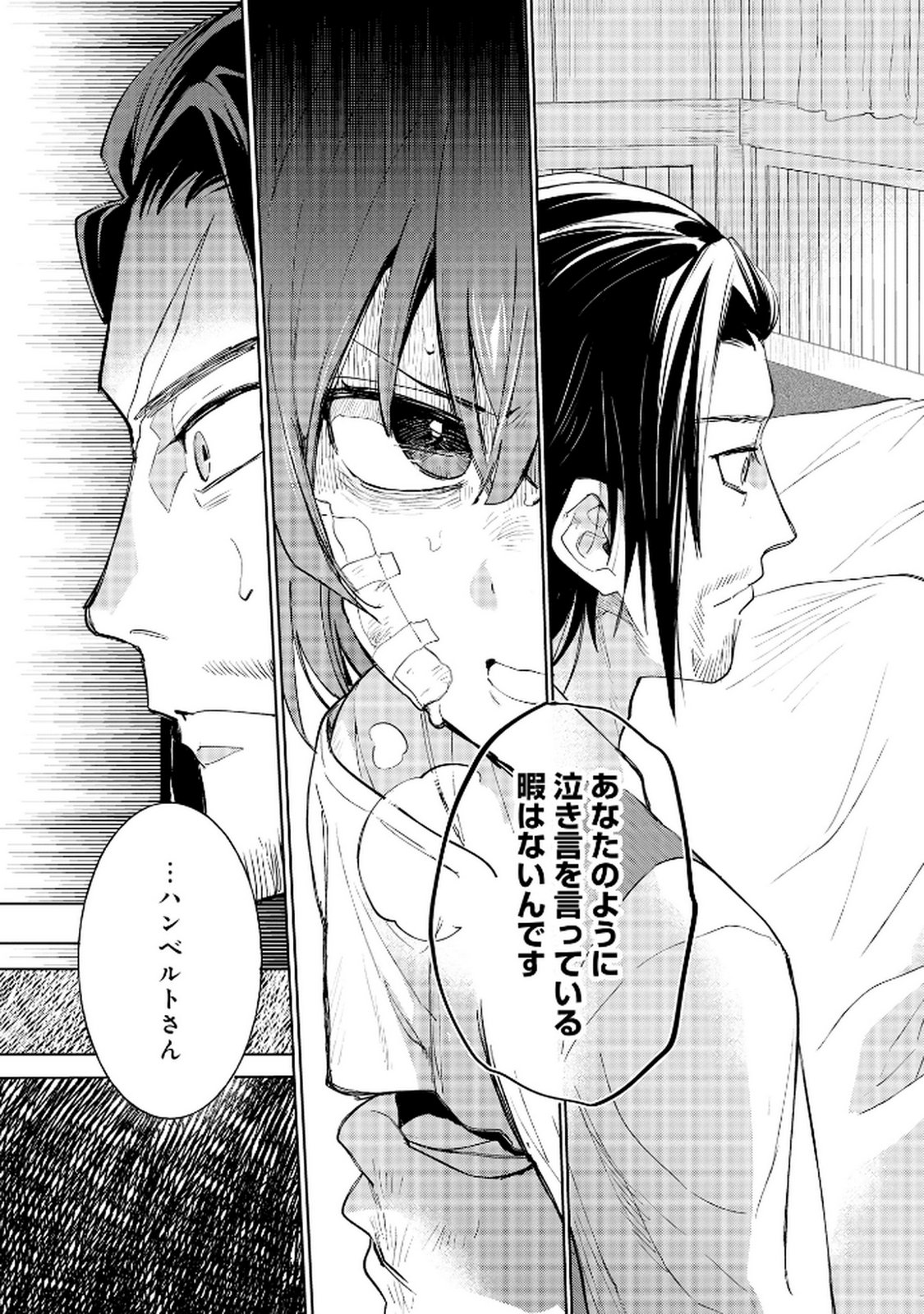 Oukyu ni wa Are ga Iru Chapter 12 23ページ
