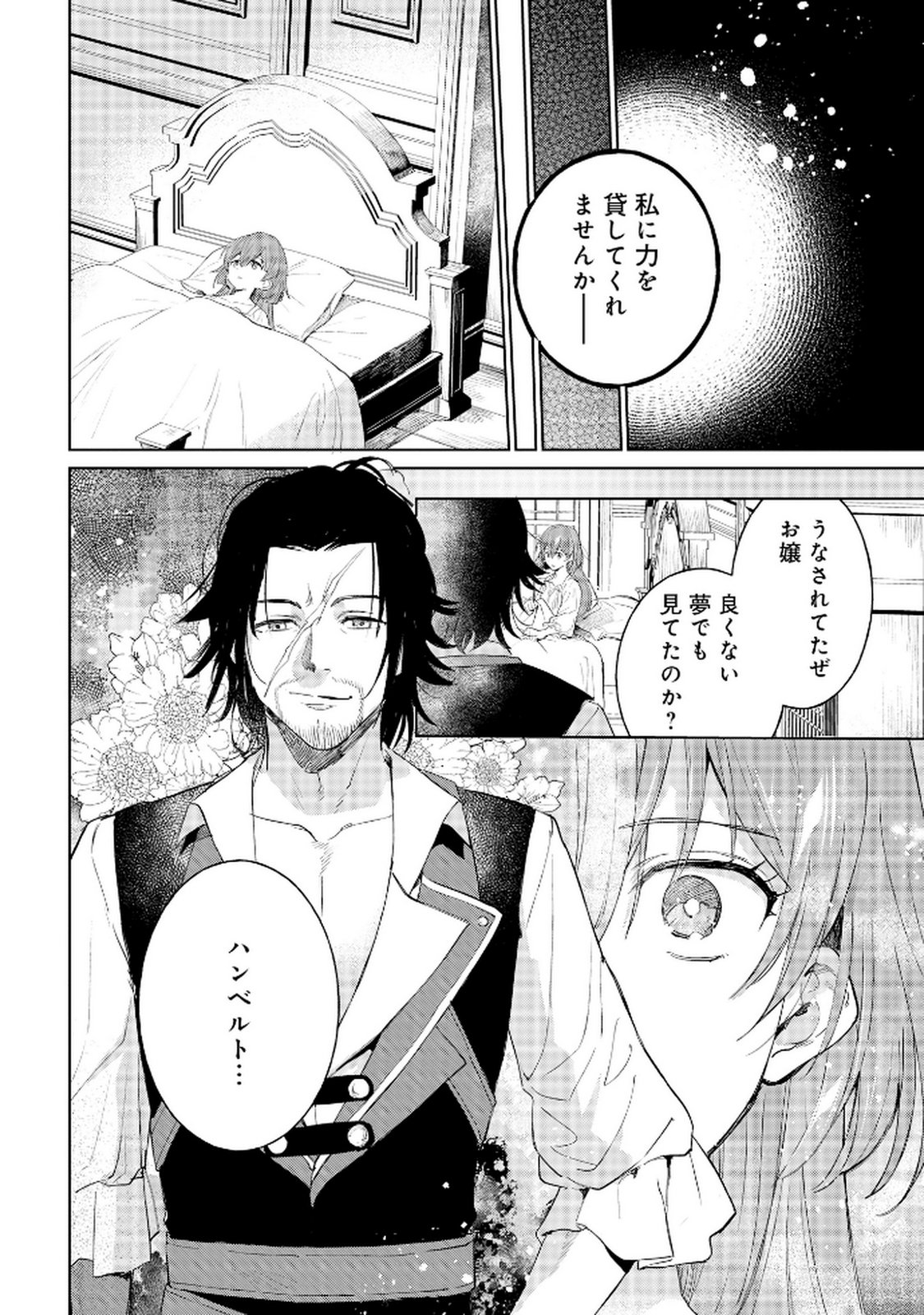 Oukyu ni wa Are ga Iru Chapter 12 24ページ
