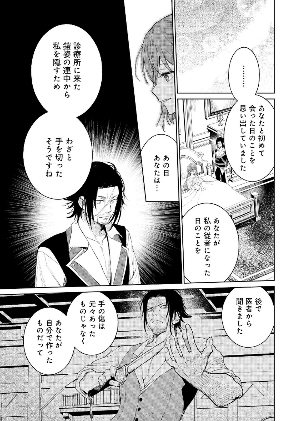Oukyu ni wa Are ga Iru Chapter 12 25ページ
