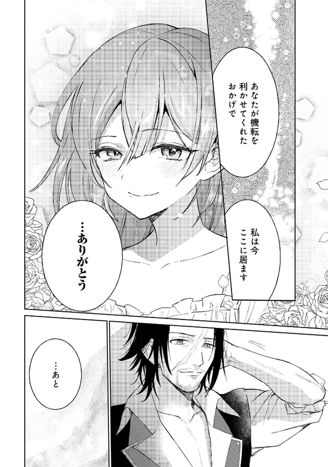 Oukyu ni wa Are ga Iru Chapter 12 26ページ