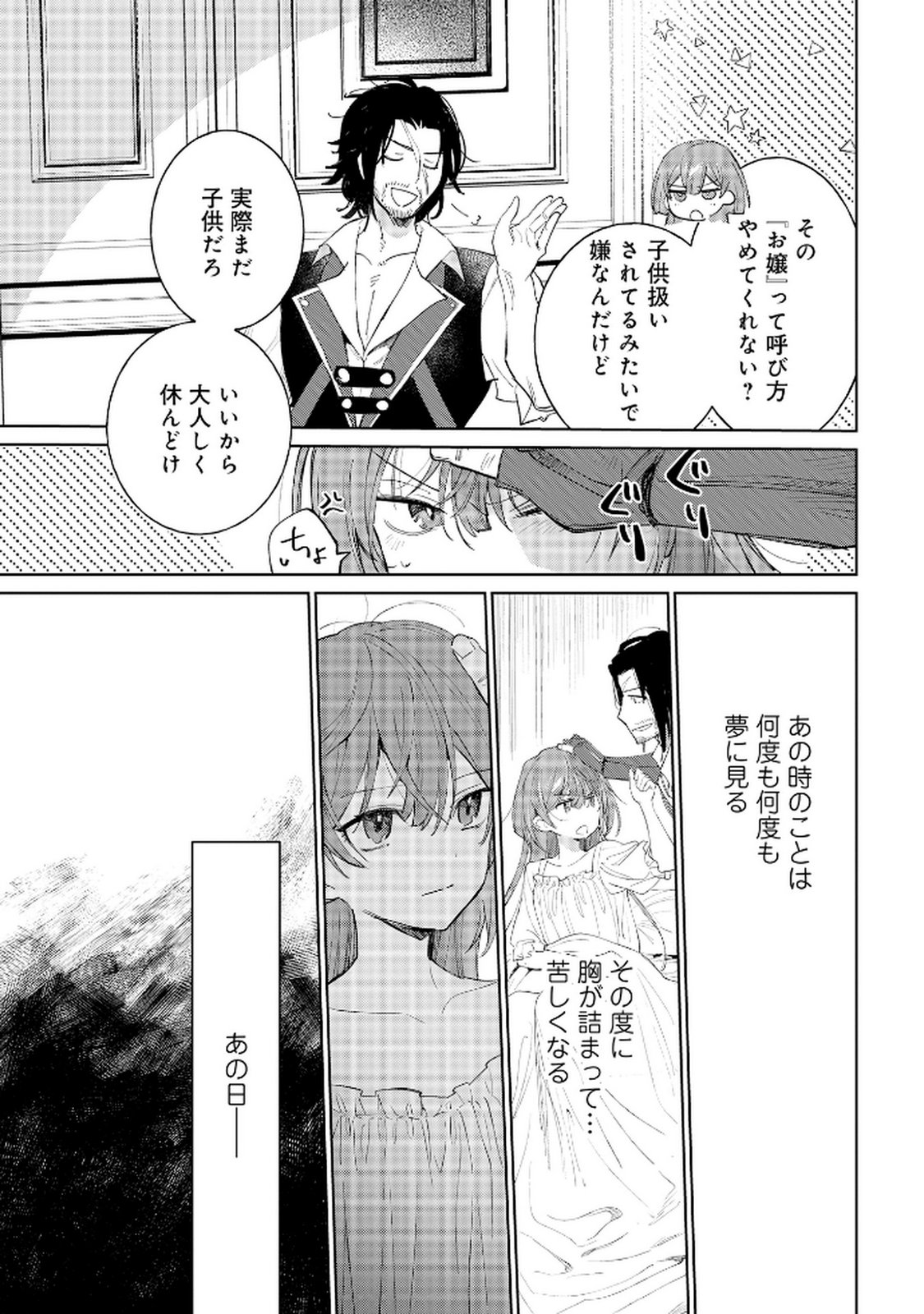 Oukyu ni wa Are ga Iru Chapter 12 27ページ