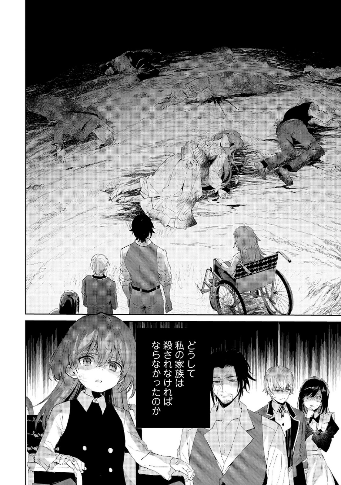 Oukyu ni wa Are ga Iru Chapter 12 28ページ