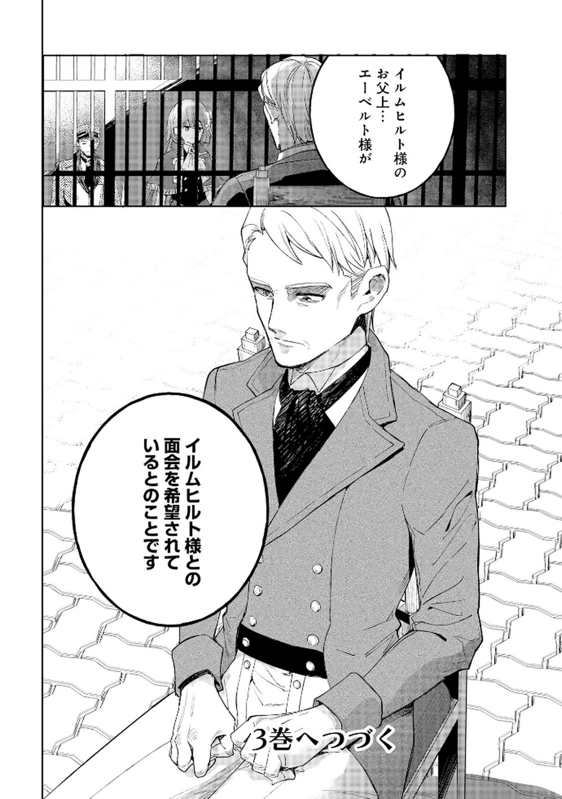 Oukyu ni wa Are ga Iru Chapter 12 30ページ