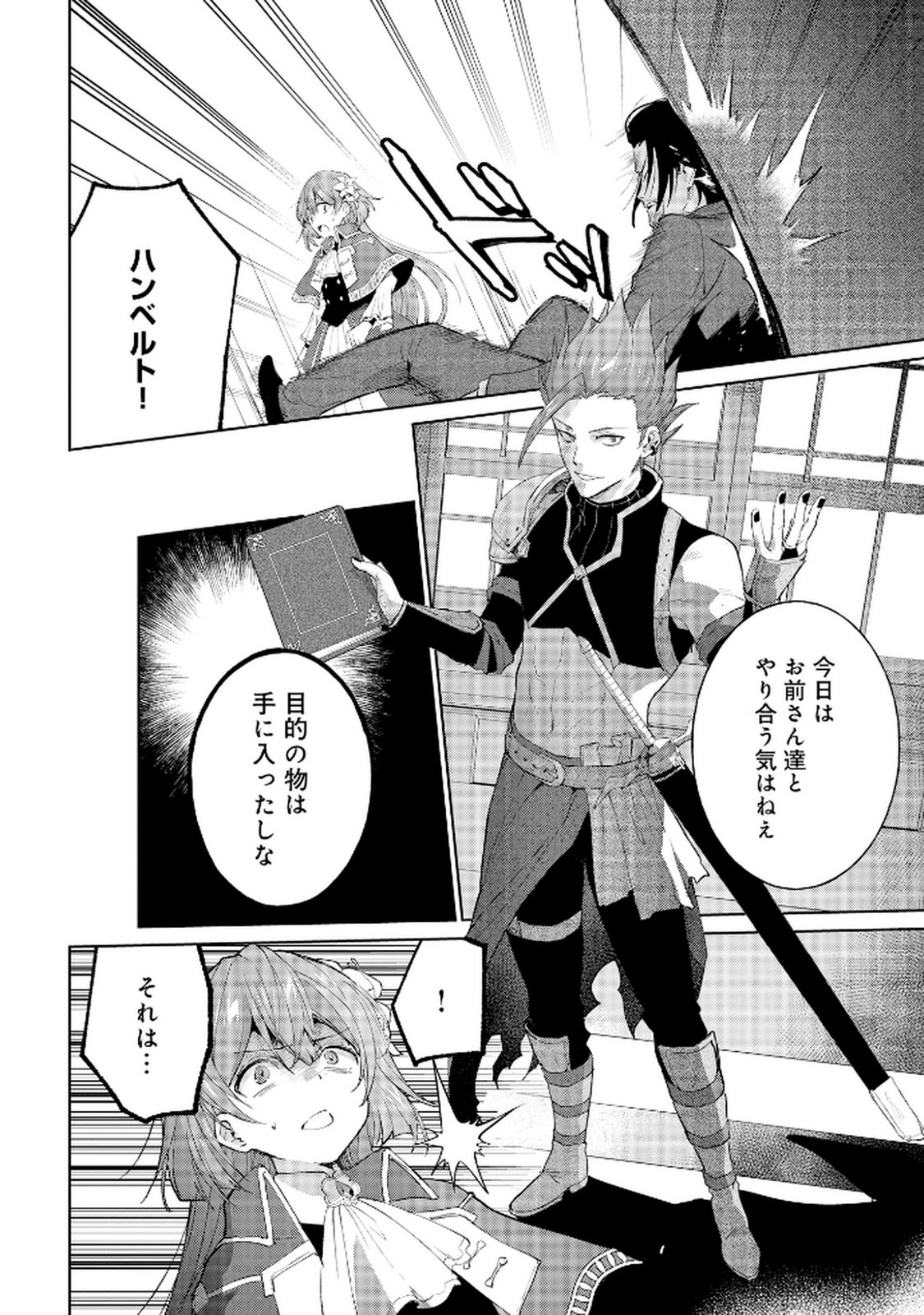 Oukyu ni wa Are ga Iru Chapter 12 4ページ