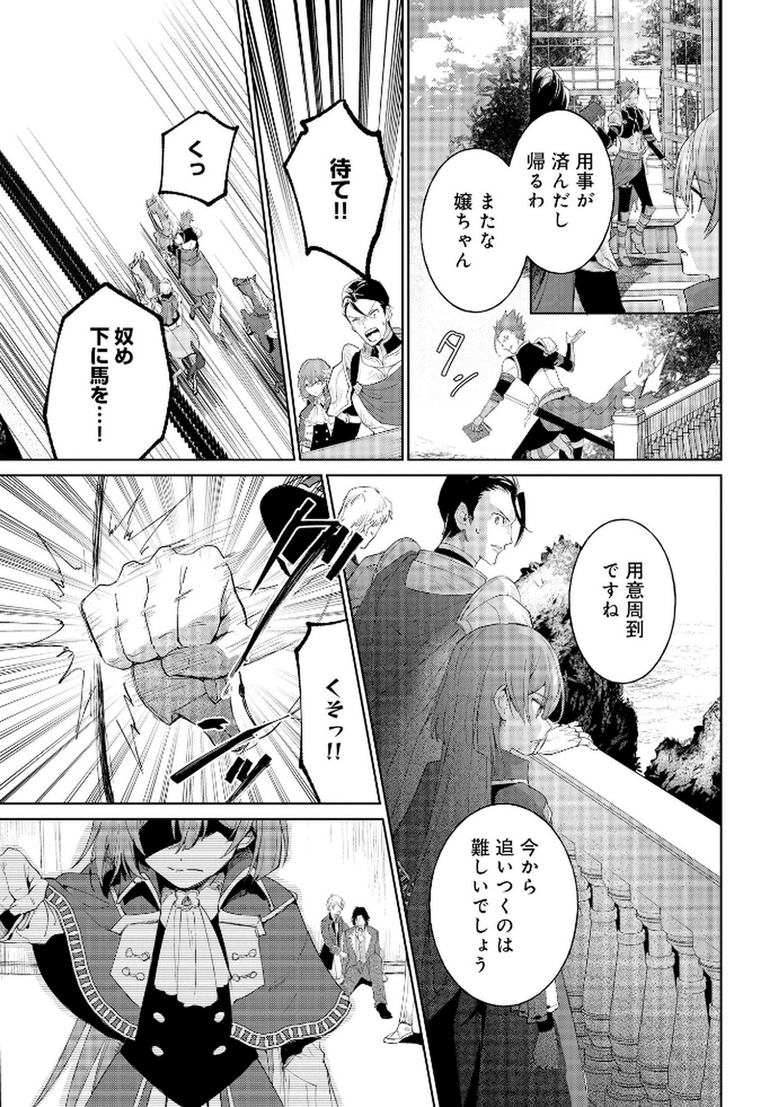 Oukyu ni wa Are ga Iru Chapter 12 5ページ