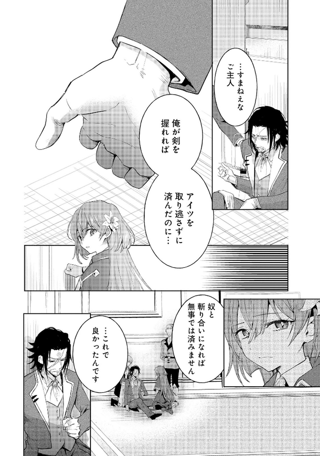 Oukyu ni wa Are ga Iru Chapter 12 6ページ