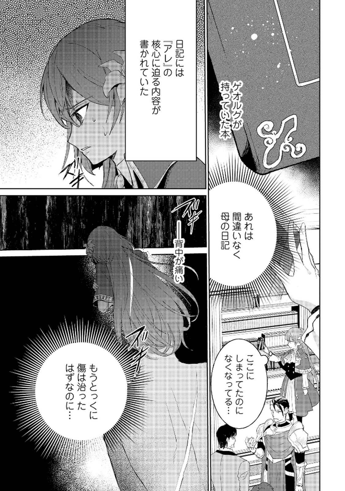 Oukyu ni wa Are ga Iru Chapter 12 7ページ