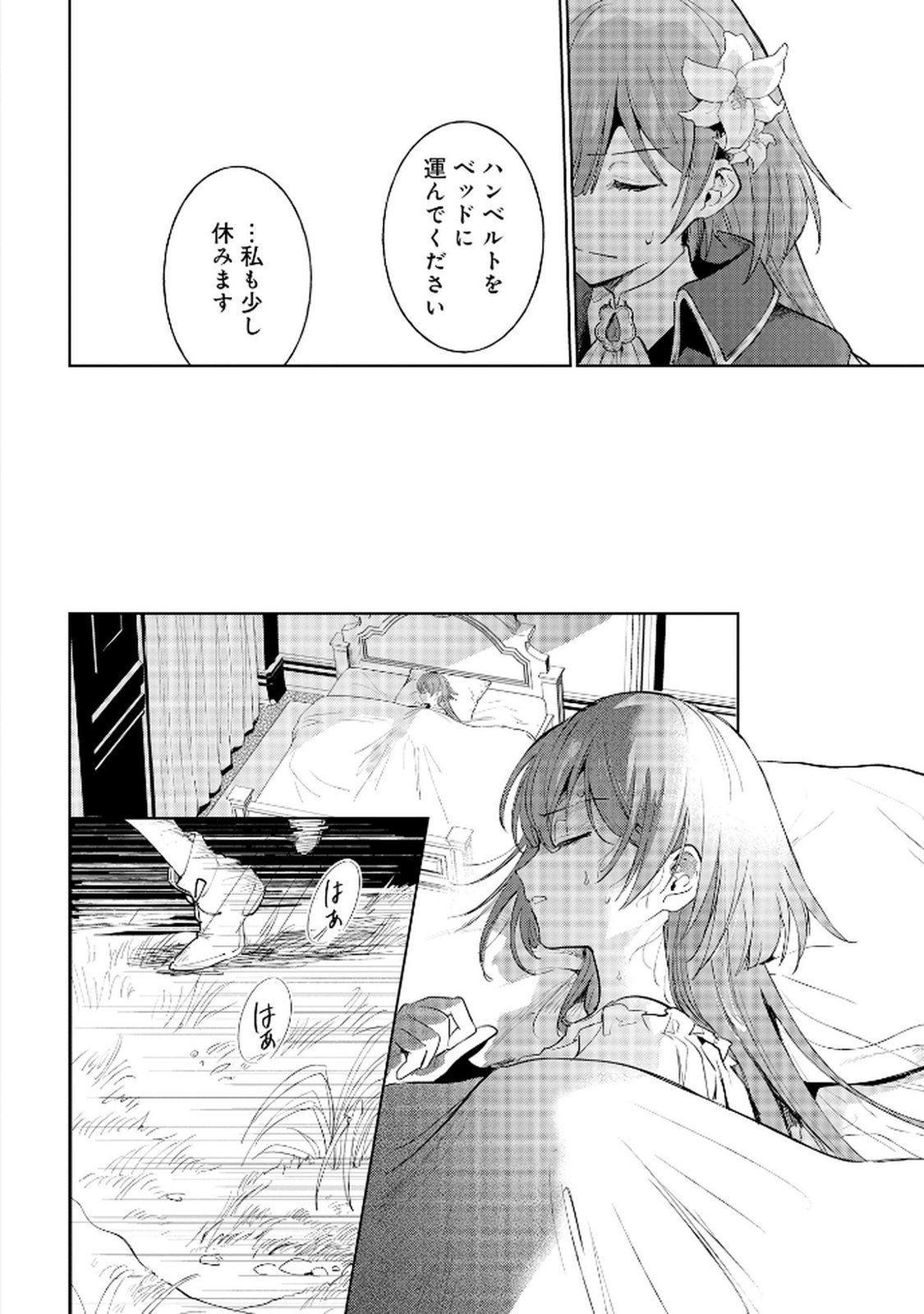 Oukyu ni wa Are ga Iru Chapter 12 8ページ