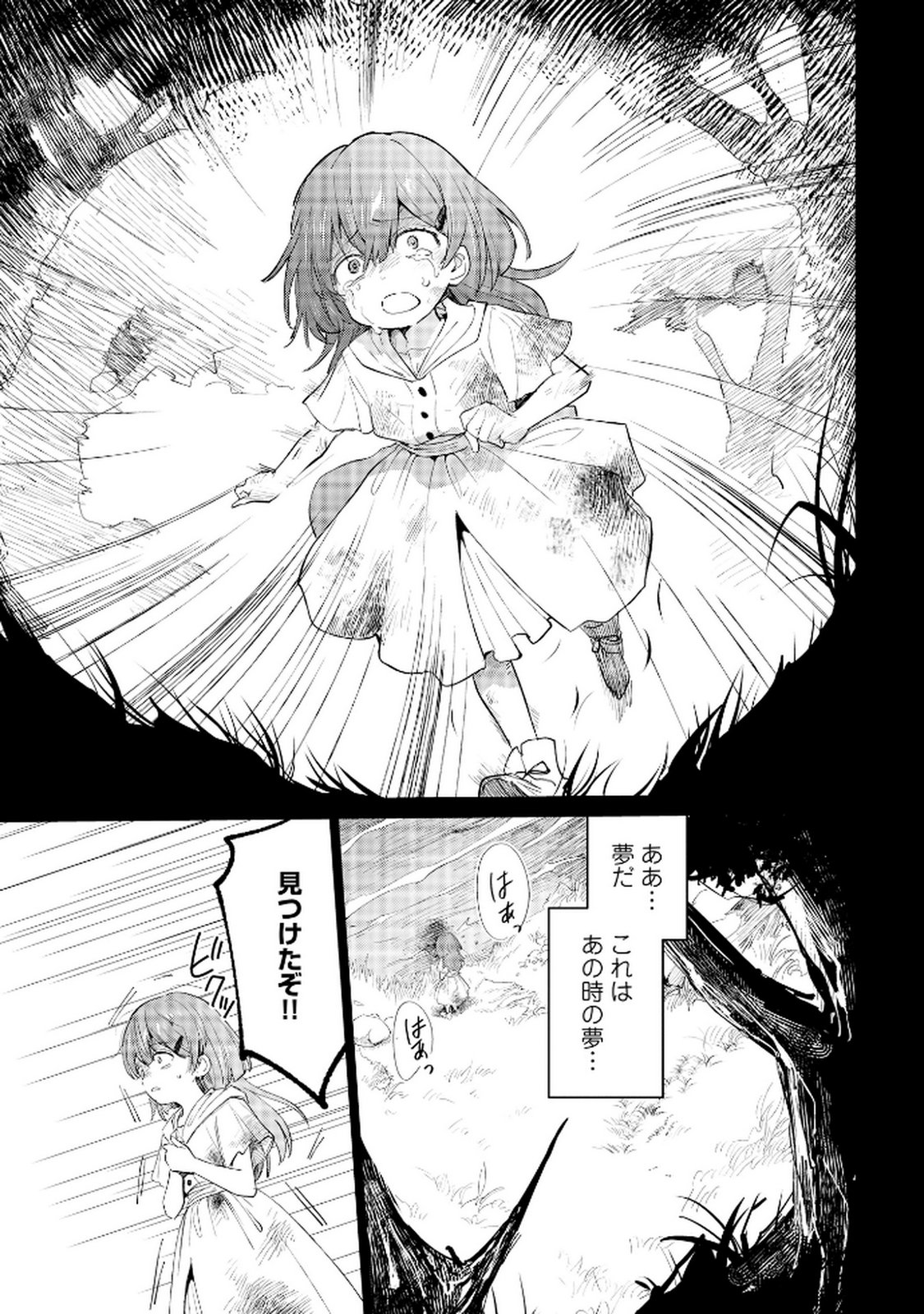 Oukyu ni wa Are ga Iru Chapter 12 9ページ