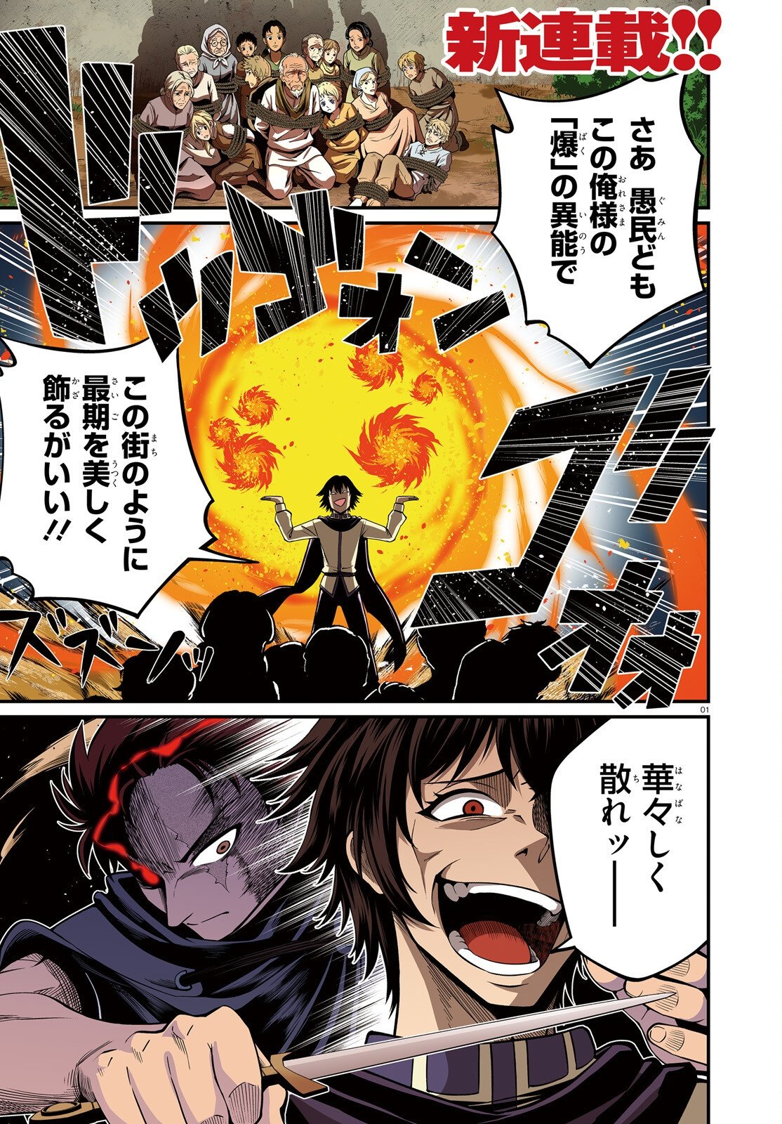 Isekai Youhei Shiba no Eiyuutan Chapter 1 1ページ