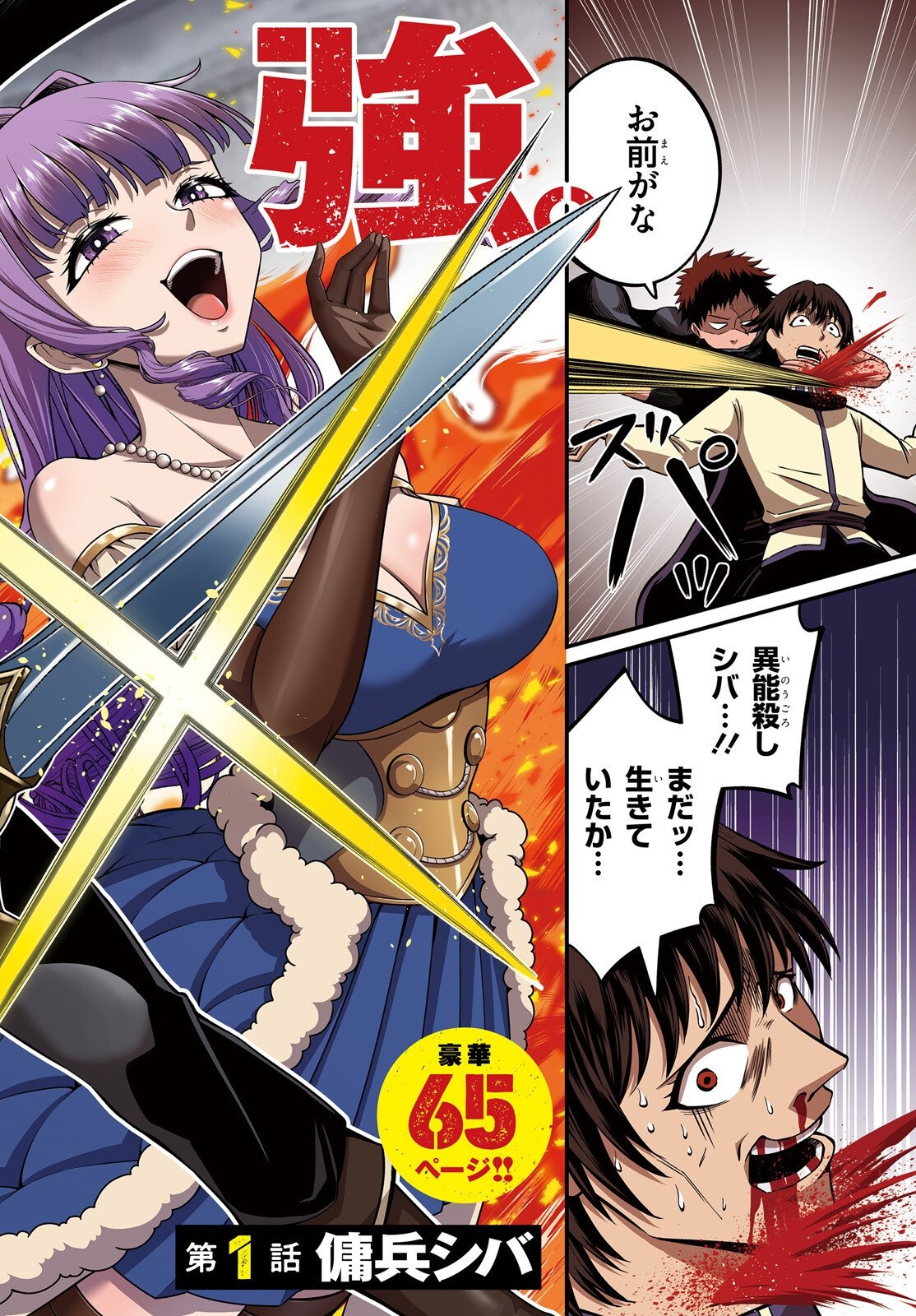 Isekai Youhei Shiba no Eiyuutan Chapter 1 2ページ