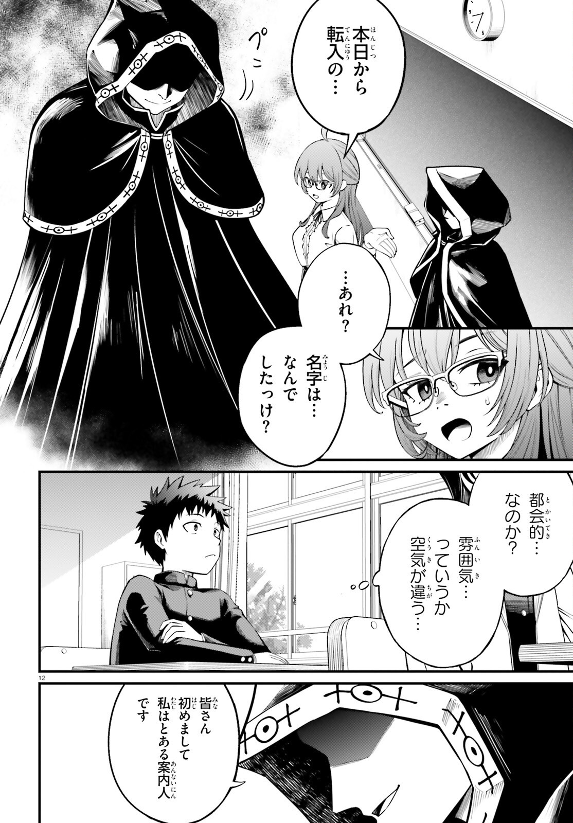 Isekai Youhei Shiba no Eiyuutan Chapter 1 12ページ