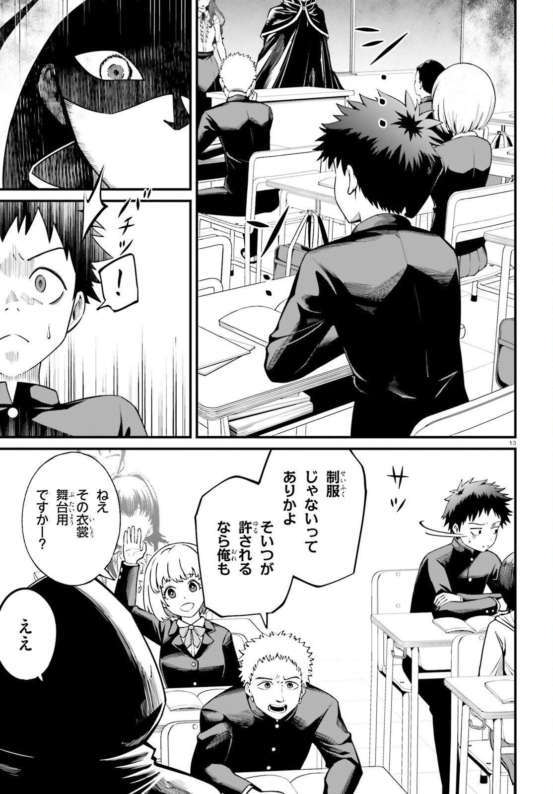 Isekai Youhei Shiba no Eiyuutan Chapter 1 13ページ