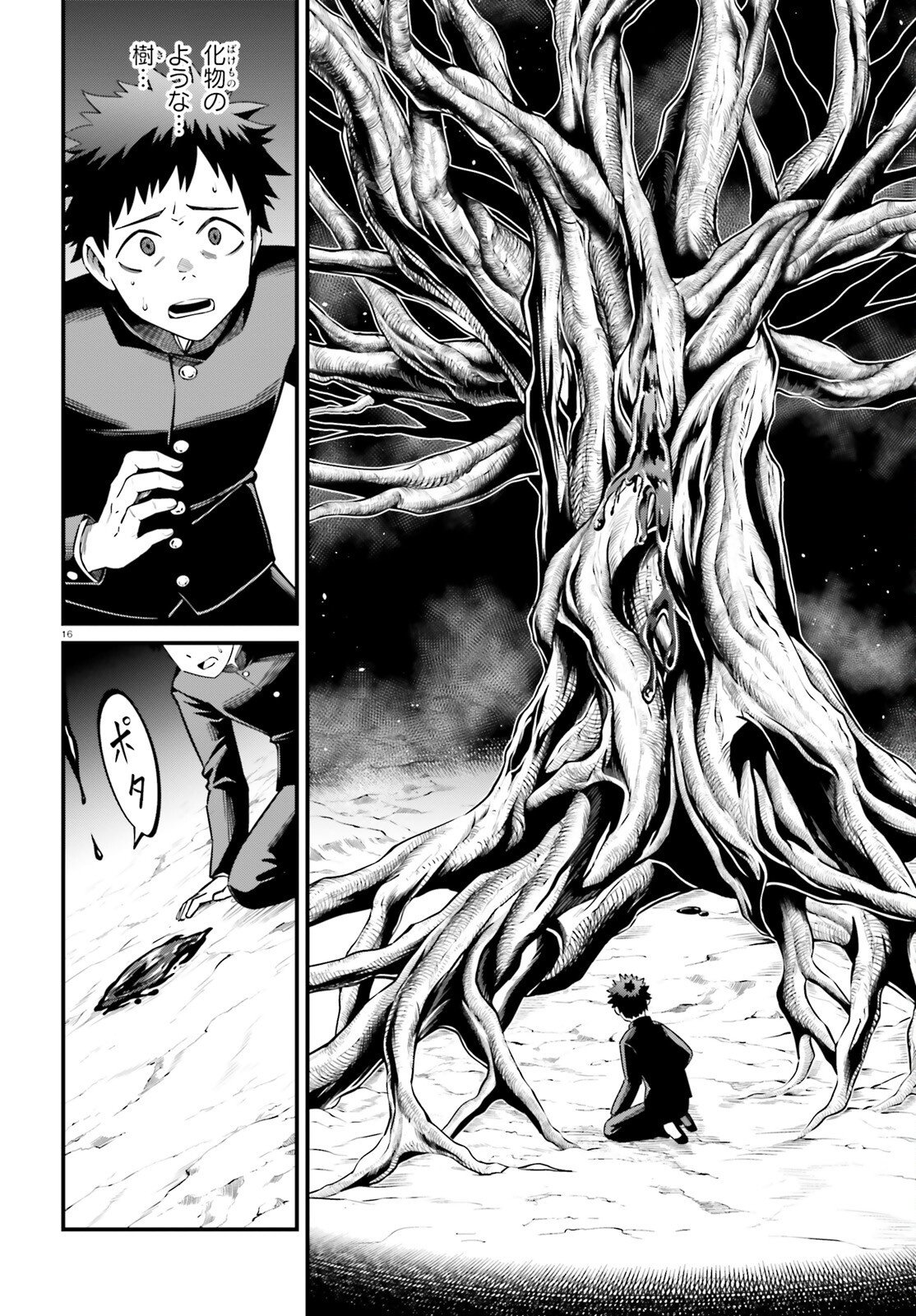 Isekai Youhei Shiba no Eiyuutan Chapter 1 16ページ