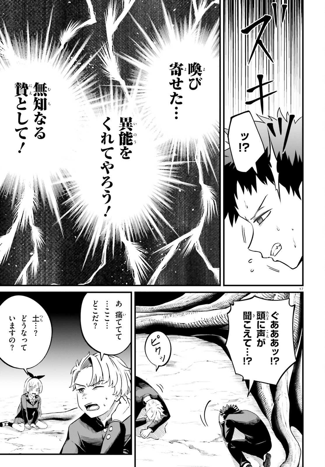 Isekai Youhei Shiba no Eiyuutan Chapter 1 17ページ