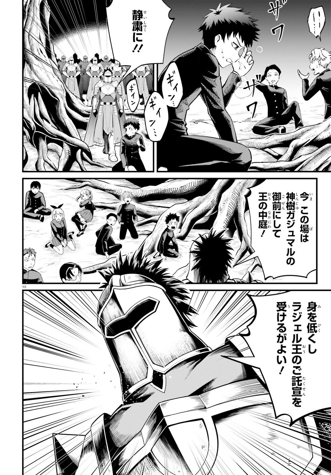 Isekai Youhei Shiba no Eiyuutan Chapter 1 18ページ
