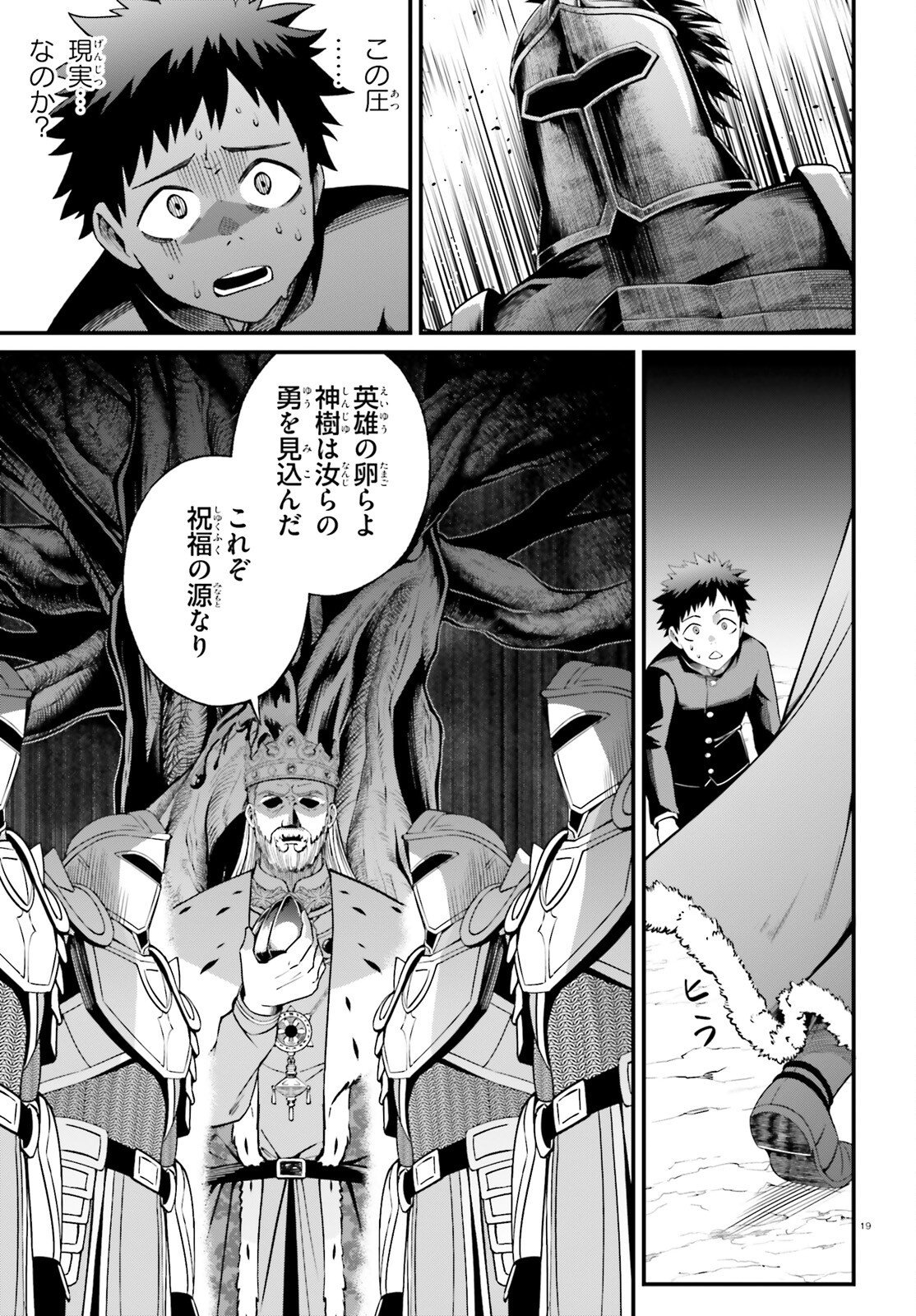 Isekai Youhei Shiba no Eiyuutan Chapter 1 19ページ