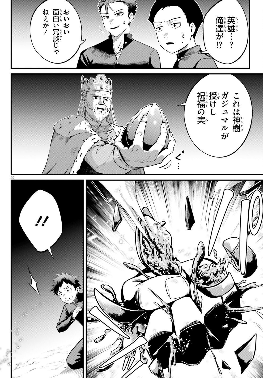 Isekai Youhei Shiba no Eiyuutan Chapter 1 20ページ