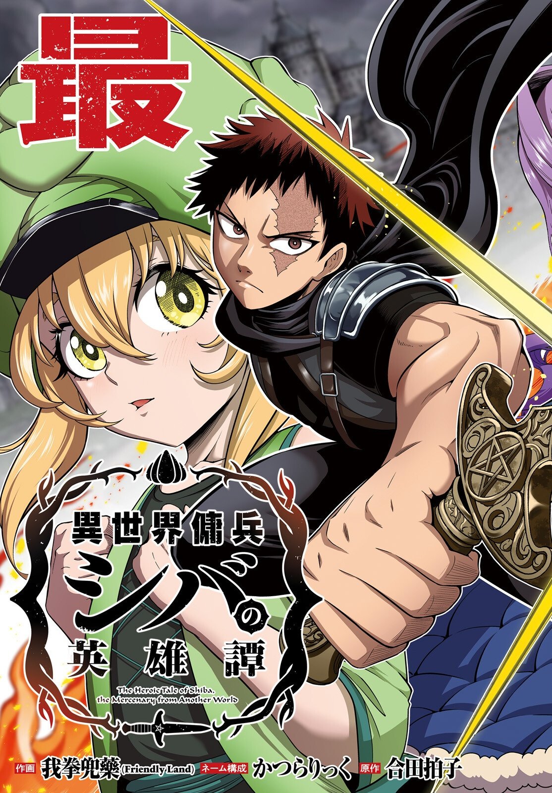 Isekai Youhei Shiba no Eiyuutan Chapter 1 3ページ